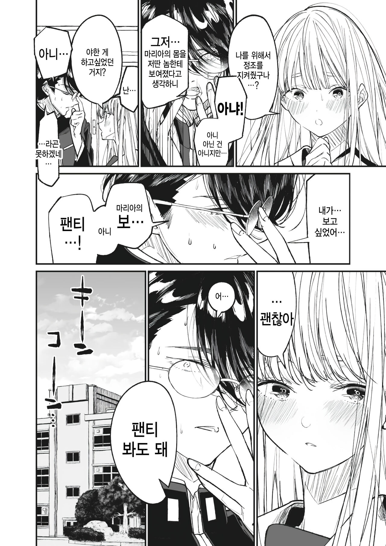 [Asakawa] Boku no Maria (COMIC HOTMILK 2023-07) [Korean] 画像番号 6