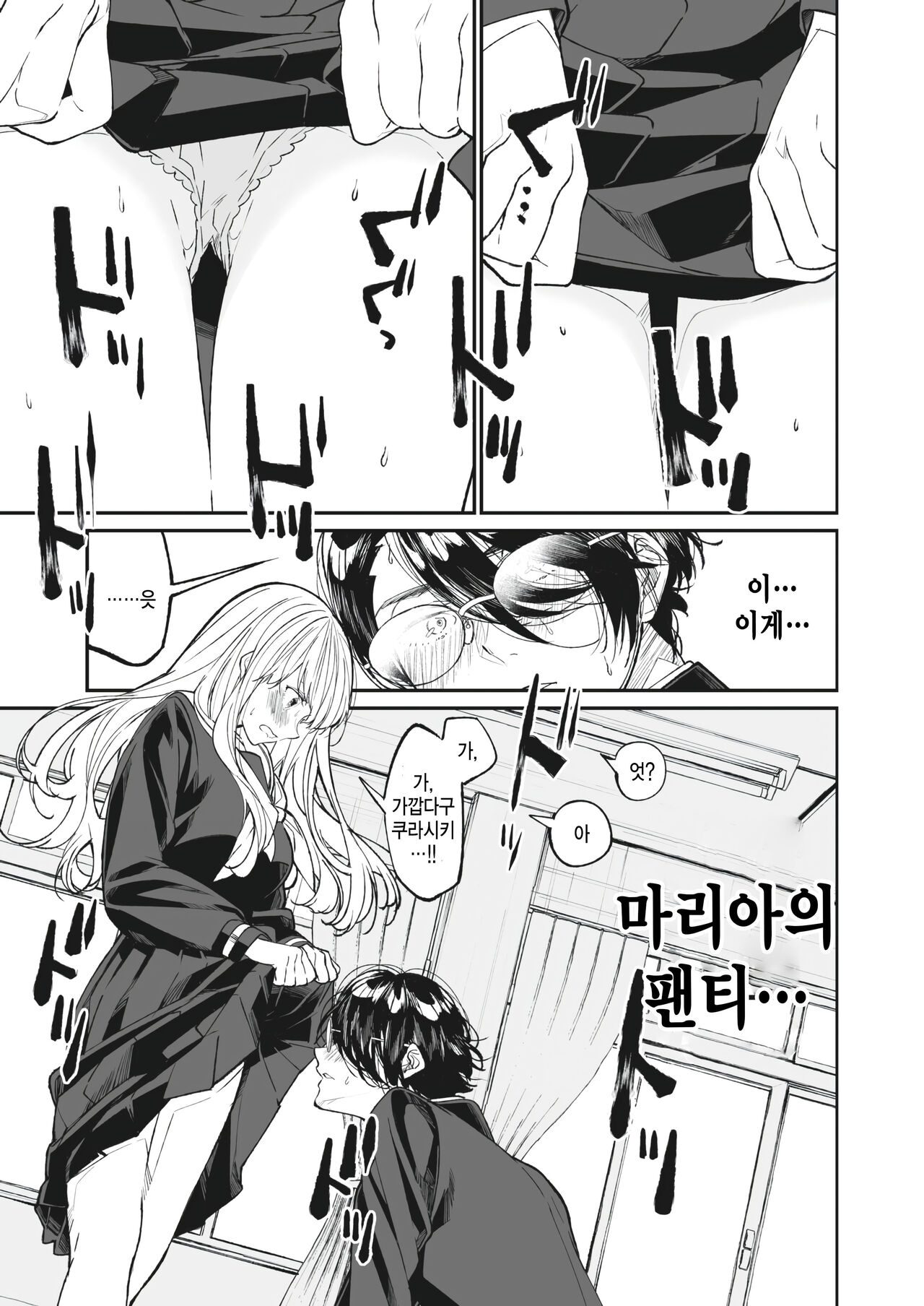 [Asakawa] Boku no Maria (COMIC HOTMILK 2023-07) [Korean] 画像番号 7
