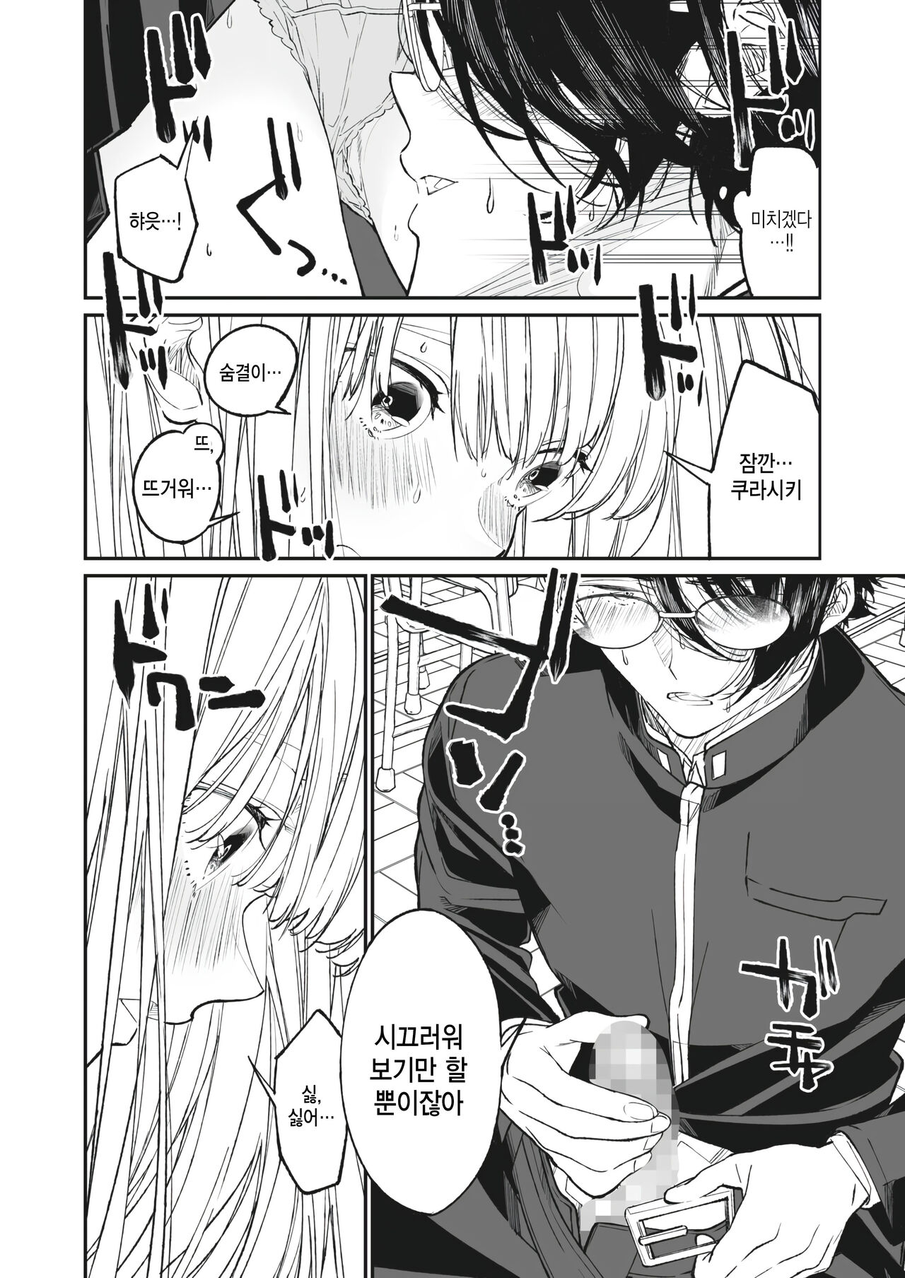 [Asakawa] Boku no Maria (COMIC HOTMILK 2023-07) [Korean] 画像番号 8
