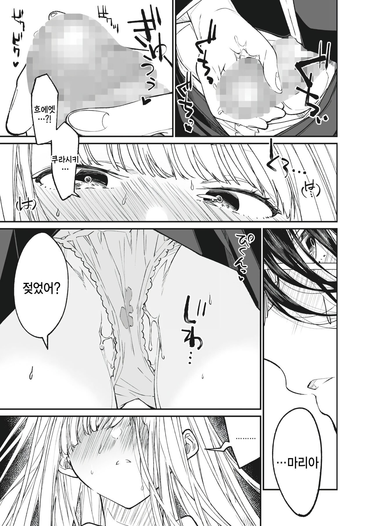 [Asakawa] Boku no Maria (COMIC HOTMILK 2023-07) [Korean] 画像番号 9