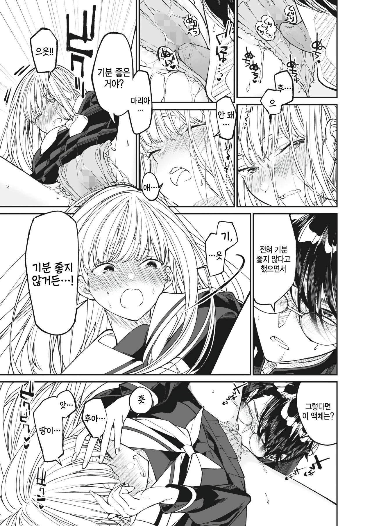 [Asakawa] Boku no Maria (COMIC HOTMILK 2023-07) [Korean] 画像番号 13