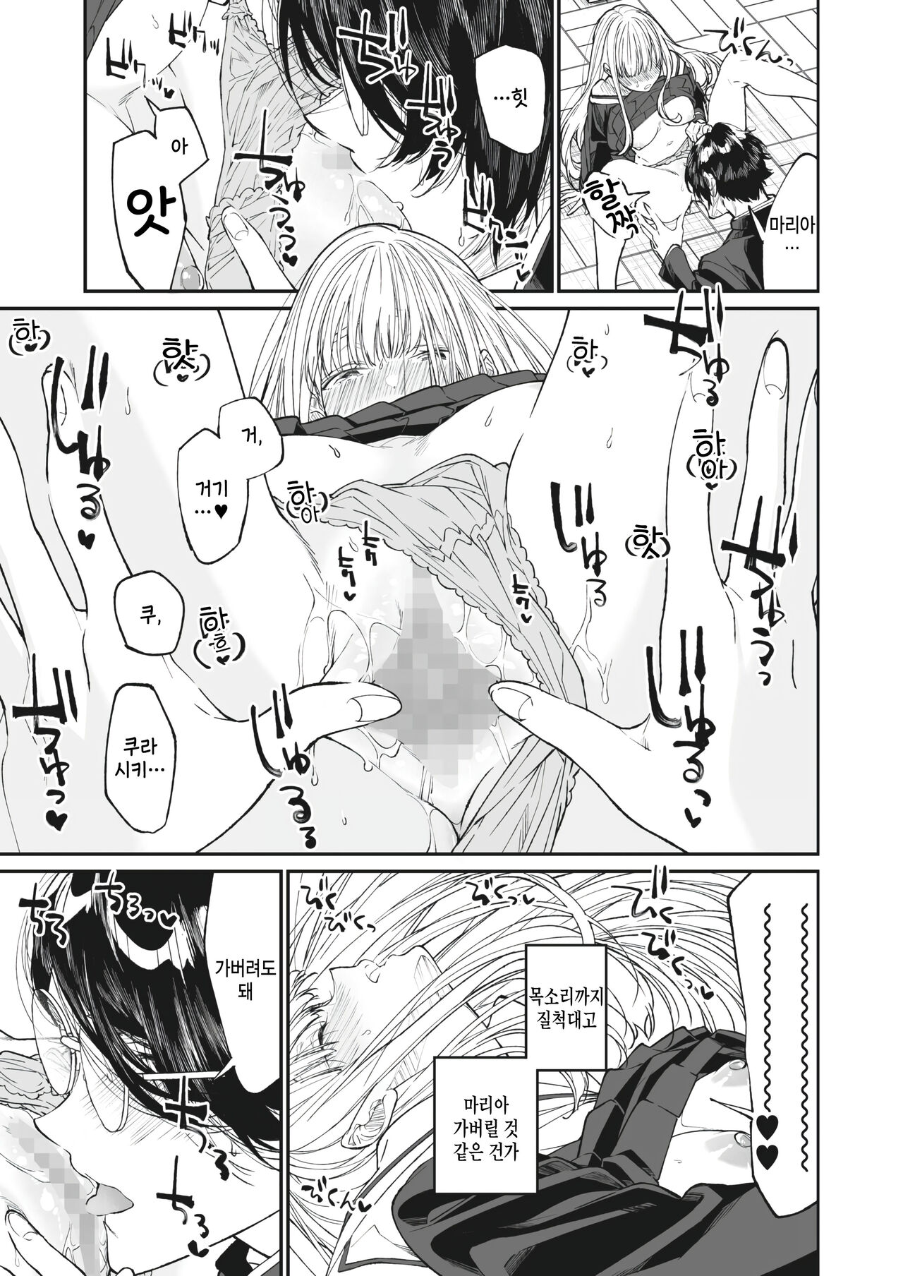 [Asakawa] Boku no Maria (COMIC HOTMILK 2023-07) [Korean] 画像番号 17