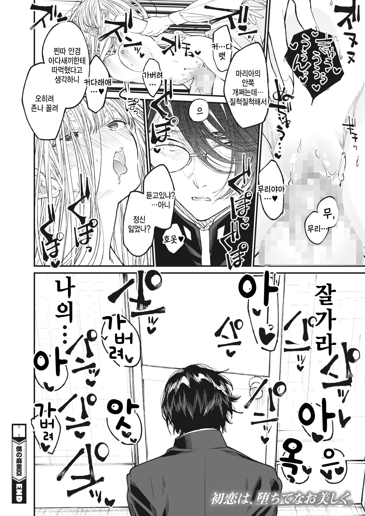 [Asakawa] Boku no Maria (COMIC HOTMILK 2023-07) [Korean] 画像番号 28