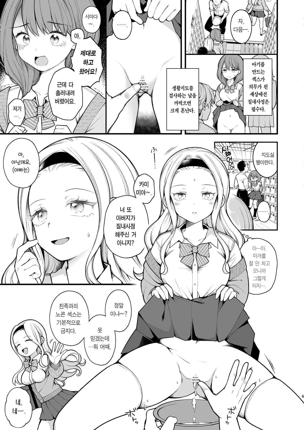 [Agenasu (Kari) (Nagase Tooru)] Kozukuri Sex ga Gimuka shita Sekai (... de Motenai Watashi.) | 아기 만들기 섹스가 의무가 된 세상 (…에서 인기 없는 나.) [Korean] [Team Edge] [Digital] numero di immagine  7
