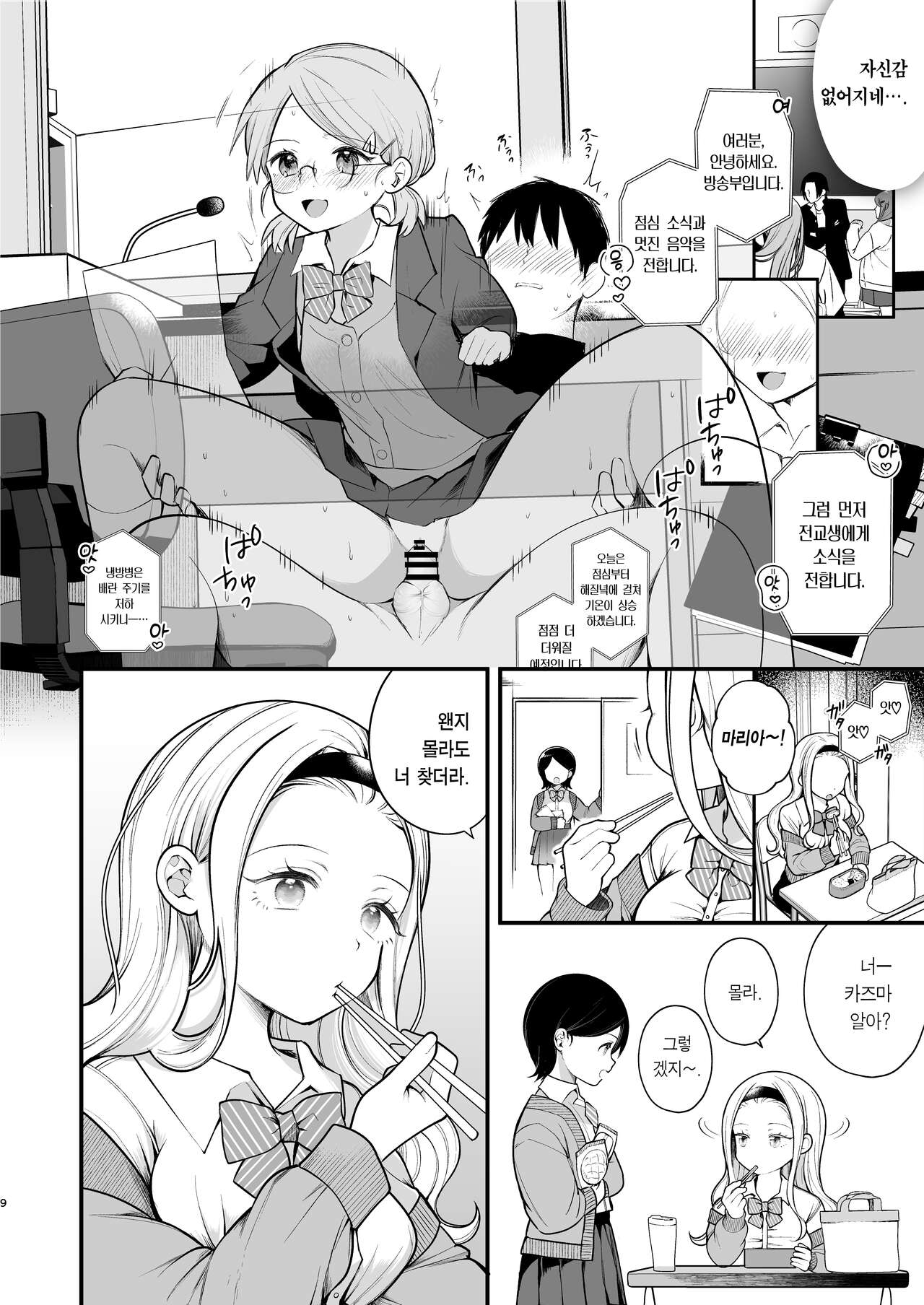 [Agenasu (Kari) (Nagase Tooru)] Kozukuri Sex ga Gimuka shita Sekai (... de Motenai Watashi.) | 아기 만들기 섹스가 의무가 된 세상 (…에서 인기 없는 나.) [Korean] [Team Edge] [Digital] numero di immagine  10