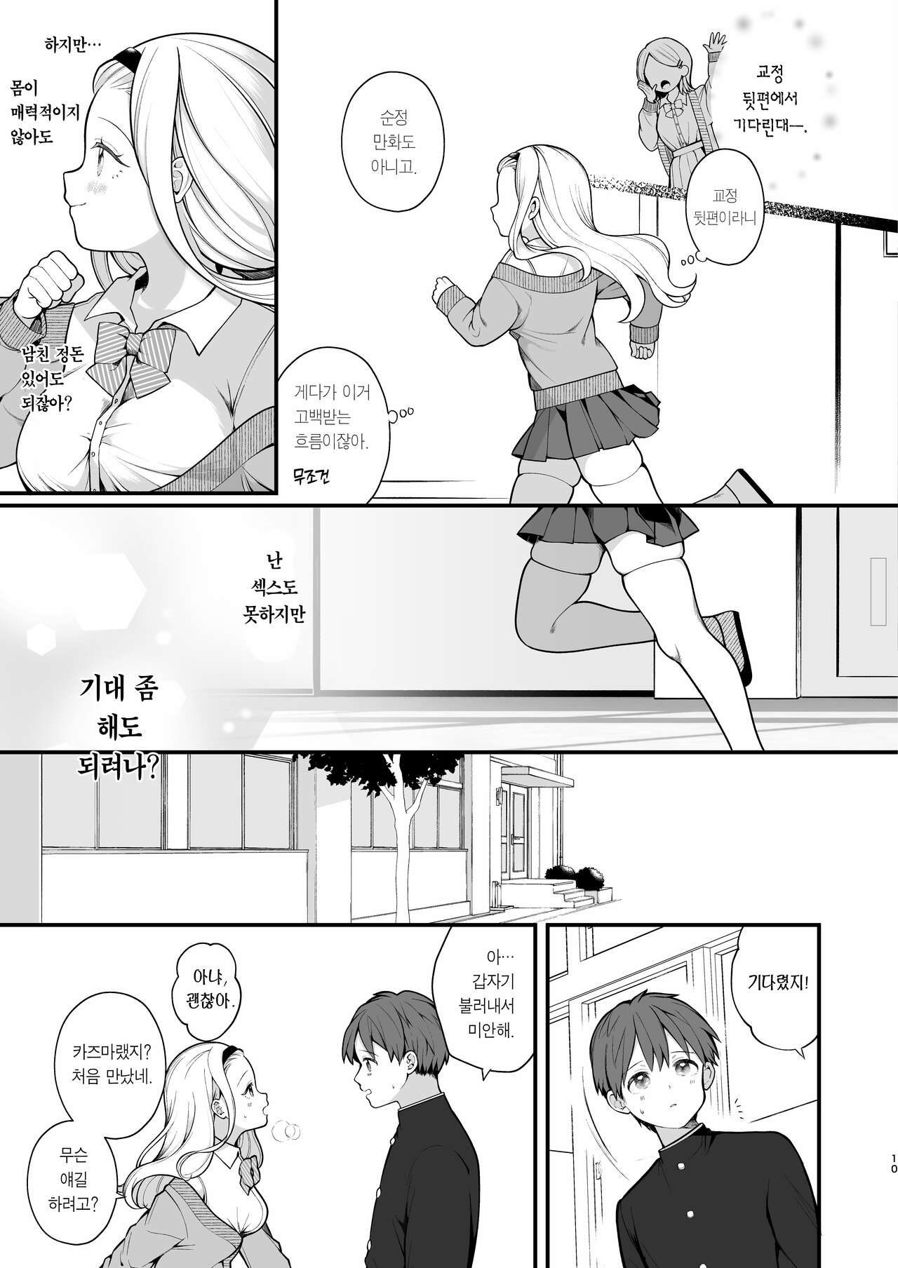 [Agenasu (Kari) (Nagase Tooru)] Kozukuri Sex ga Gimuka shita Sekai (... de Motenai Watashi.) | 아기 만들기 섹스가 의무가 된 세상 (…에서 인기 없는 나.) [Korean] [Team Edge] [Digital] numero di immagine  11