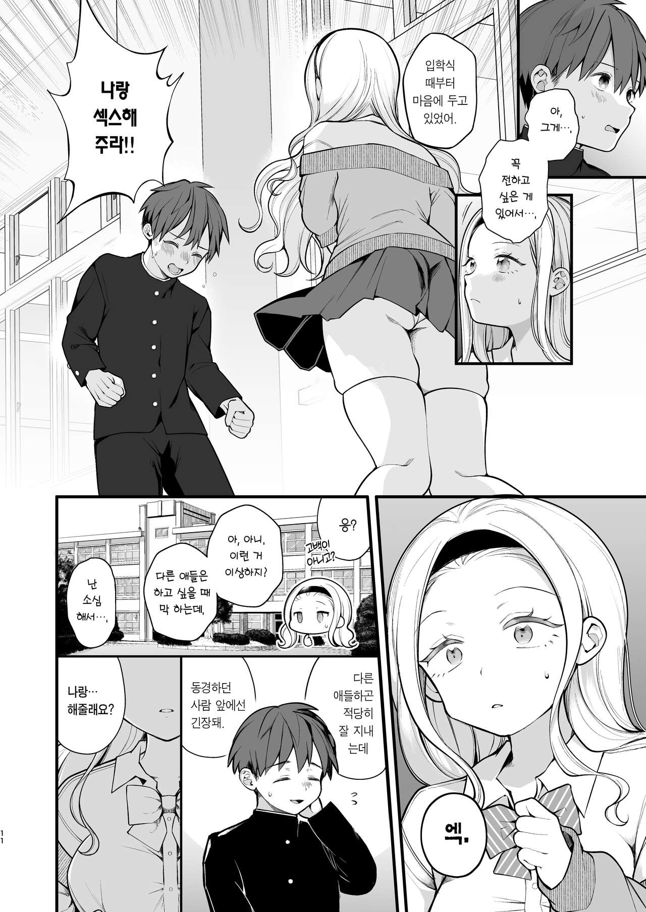 [Agenasu (Kari) (Nagase Tooru)] Kozukuri Sex ga Gimuka shita Sekai (... de Motenai Watashi.) | 아기 만들기 섹스가 의무가 된 세상 (…에서 인기 없는 나.) [Korean] [Team Edge] [Digital] numero di immagine  12