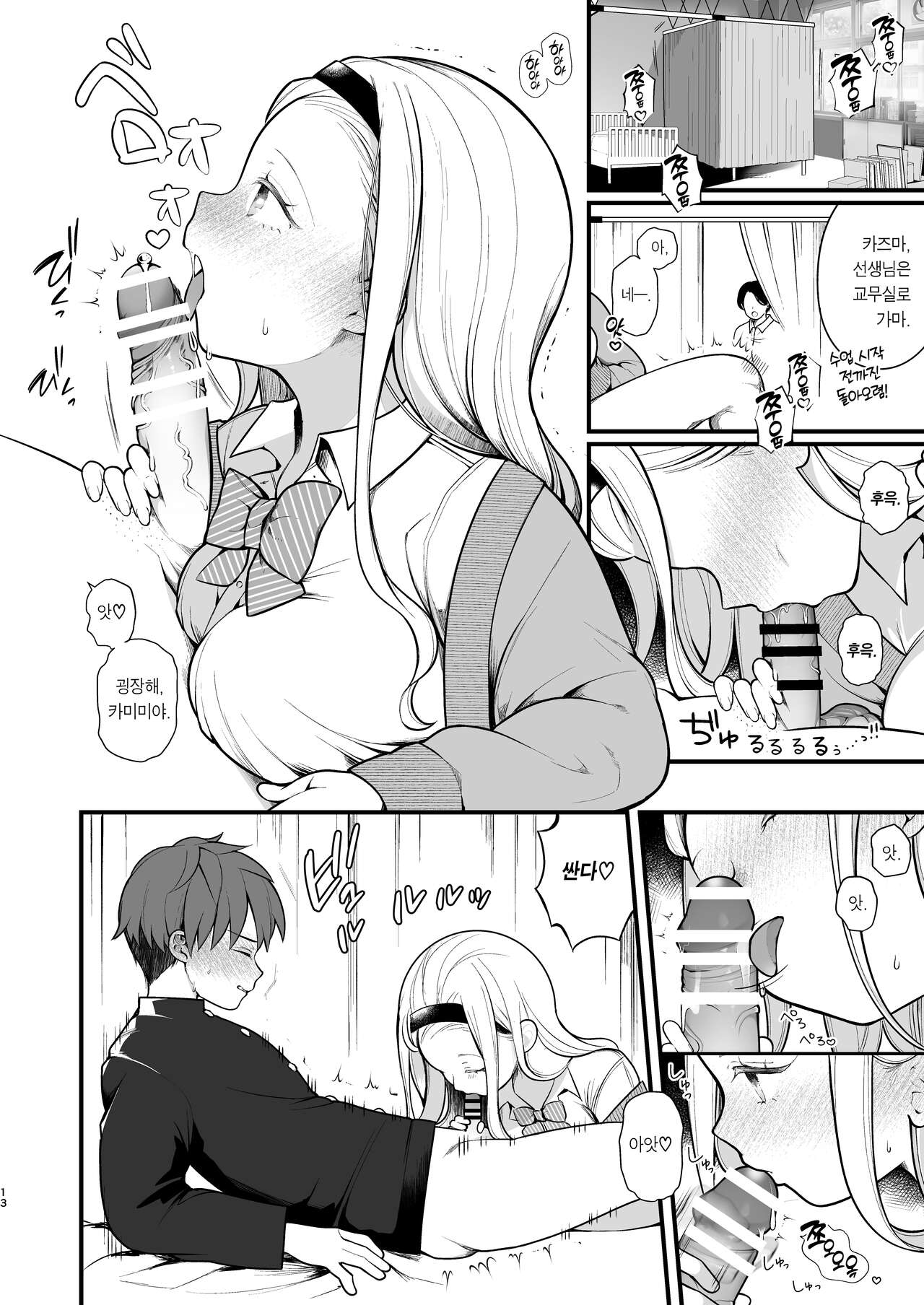 [Agenasu (Kari) (Nagase Tooru)] Kozukuri Sex ga Gimuka shita Sekai (... de Motenai Watashi.) | 아기 만들기 섹스가 의무가 된 세상 (…에서 인기 없는 나.) [Korean] [Team Edge] [Digital] numero di immagine  14