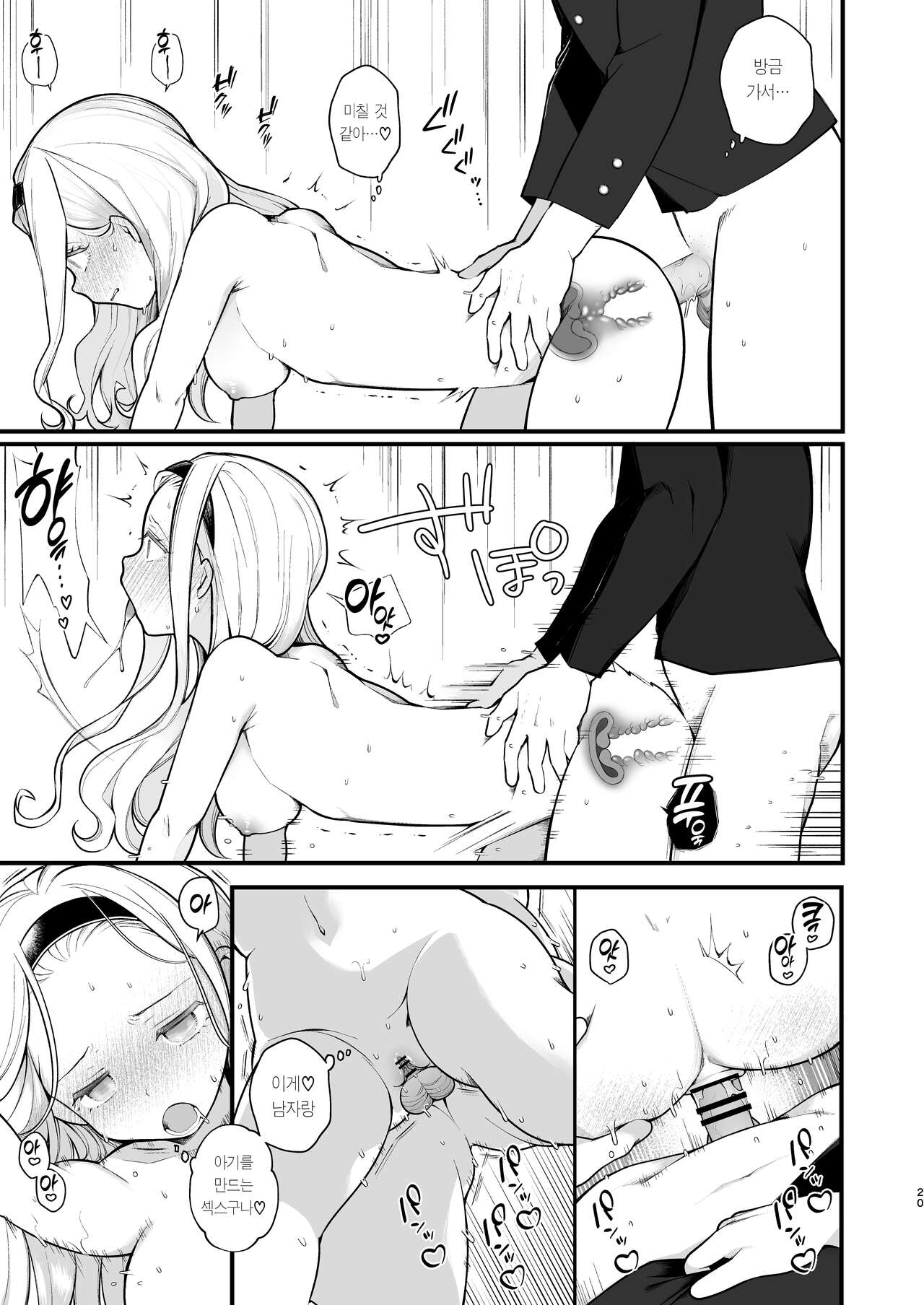 [Agenasu (Kari) (Nagase Tooru)] Kozukuri Sex ga Gimuka shita Sekai (... de Motenai Watashi.) | 아기 만들기 섹스가 의무가 된 세상 (…에서 인기 없는 나.) [Korean] [Team Edge] [Digital] numero di immagine  21