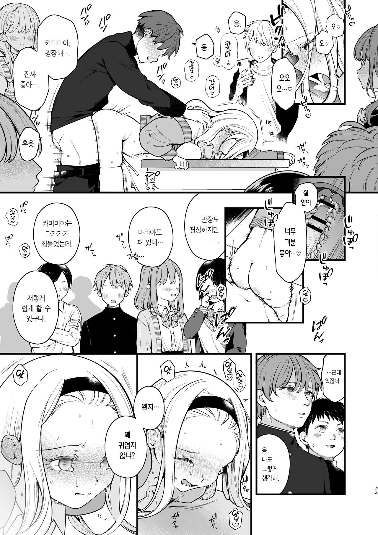 [Agenasu (Kari) (Nagase Tooru)] Kozukuri Sex ga Gimuka shita Sekai (... de Motenai Watashi.) | 아기 만들기 섹스가 의무가 된 세상 (…에서 인기 없는 나.) [Korean] [Team Edge] [Digital] numero di immagine  25