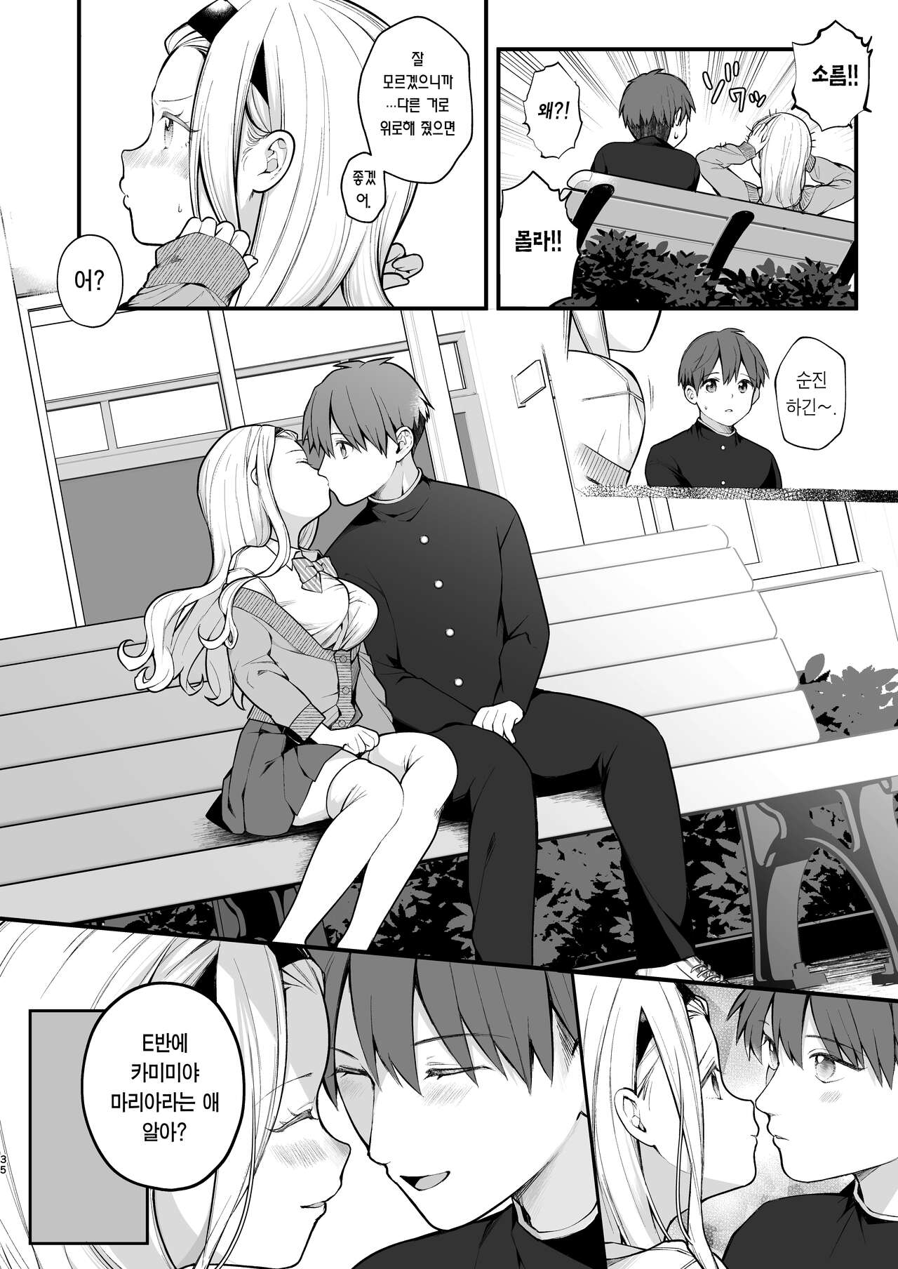 [Agenasu (Kari) (Nagase Tooru)] Kozukuri Sex ga Gimuka shita Sekai (... de Motenai Watashi.) | 아기 만들기 섹스가 의무가 된 세상 (…에서 인기 없는 나.) [Korean] [Team Edge] [Digital] numero di immagine  36
