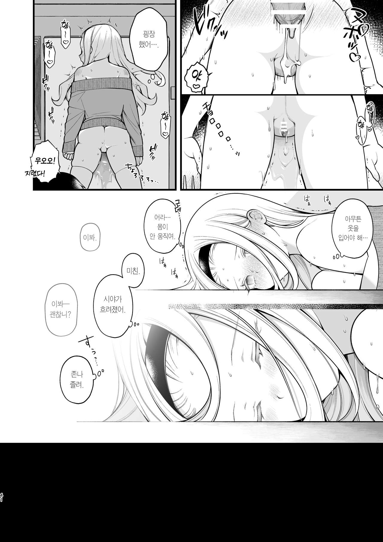 [Agenasu (Kari) (Nagase Tooru)] Kozukuri Sex ga Gimuka shita Sekai (... de Motenai Watashi.) | 아기 만들기 섹스가 의무가 된 세상 (…에서 인기 없는 나.) [Korean] [Team Edge] [Digital] numero di immagine  42