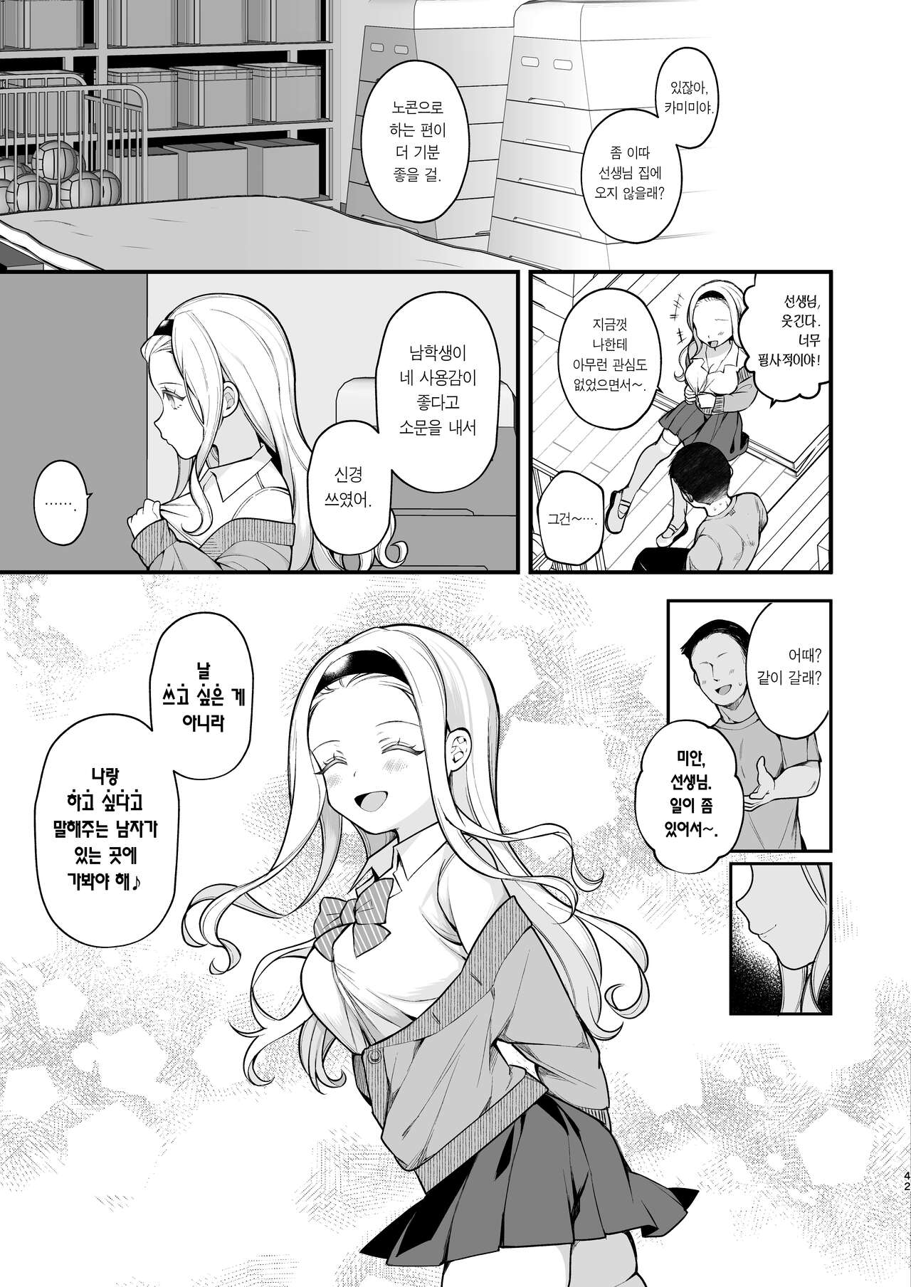 [Agenasu (Kari) (Nagase Tooru)] Kozukuri Sex ga Gimuka shita Sekai (... de Motenai Watashi.) | 아기 만들기 섹스가 의무가 된 세상 (…에서 인기 없는 나.) [Korean] [Team Edge] [Digital] numero di immagine  43