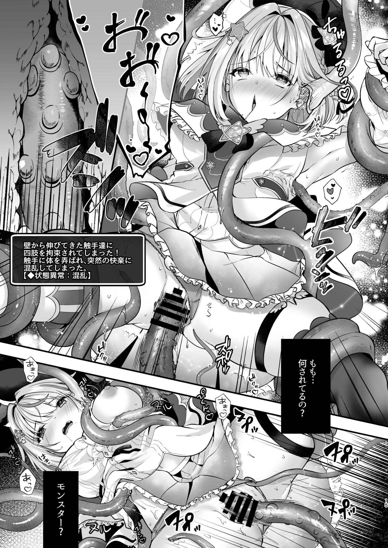 [瑠璃丸]Nプロエロトラップダンジョン 画像番号 30