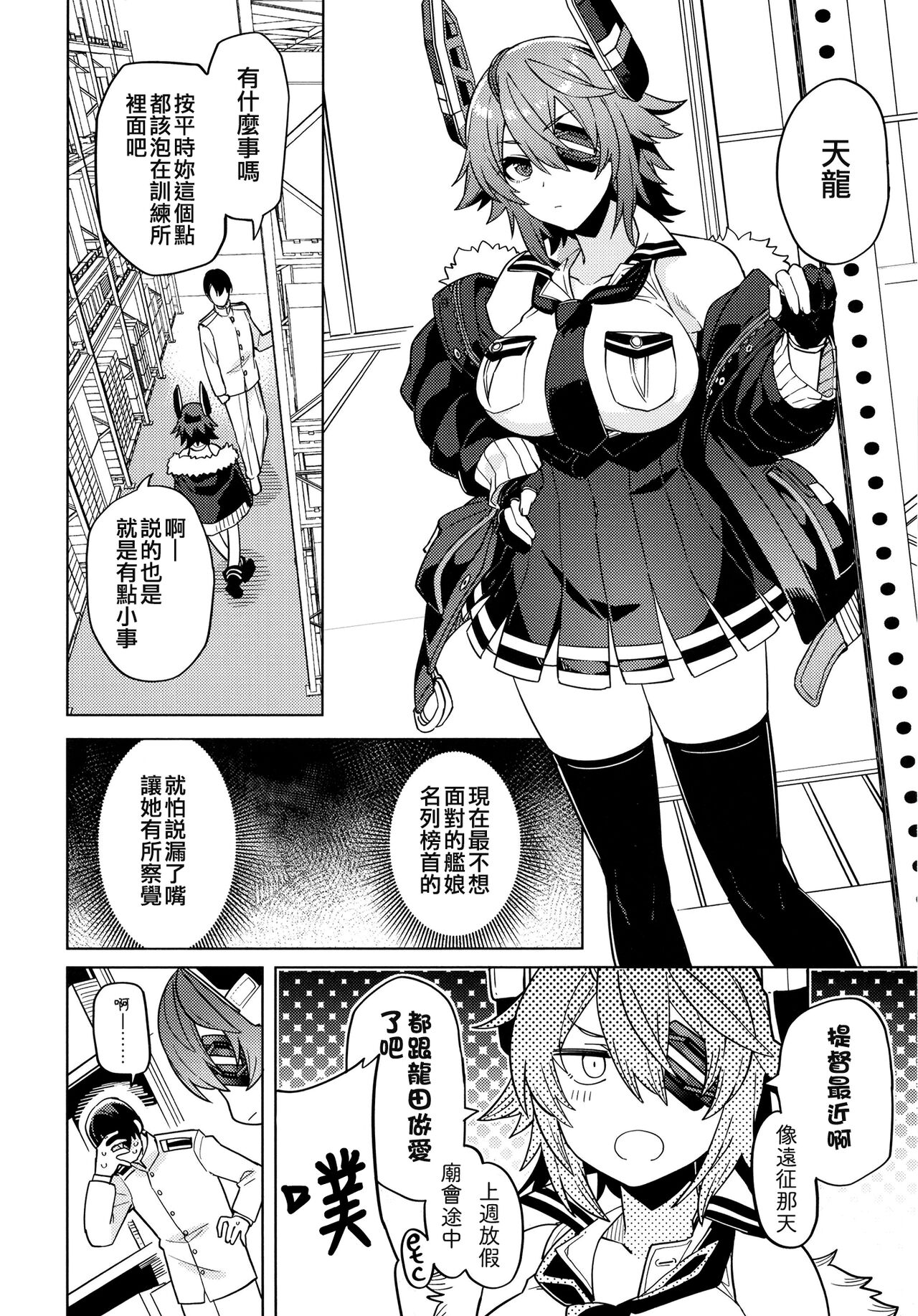[Nami-Nami Restaurant (Tsukinami Kousuke)] Ore ja Dame na Riyuu ga Nai daro (Kantai Collection -KanColle-) [Chinese] [吸住没碎个人汉化] [Digital] 图片编号 6