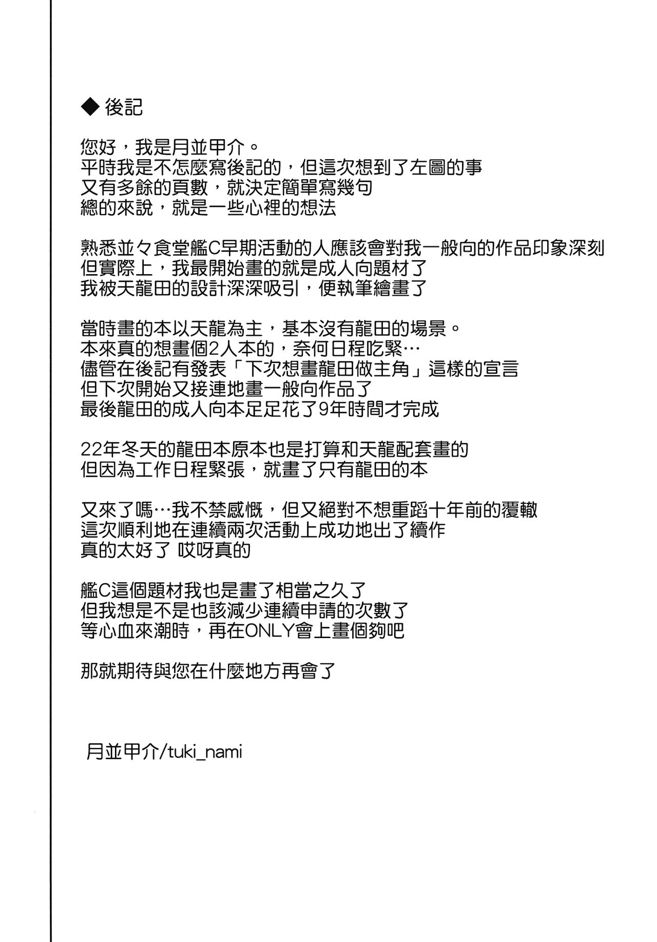 [Nami-Nami Restaurant (Tsukinami Kousuke)] Ore ja Dame na Riyuu ga Nai daro (Kantai Collection -KanColle-) [Chinese] [吸住没碎个人汉化] [Digital] 图片编号 20