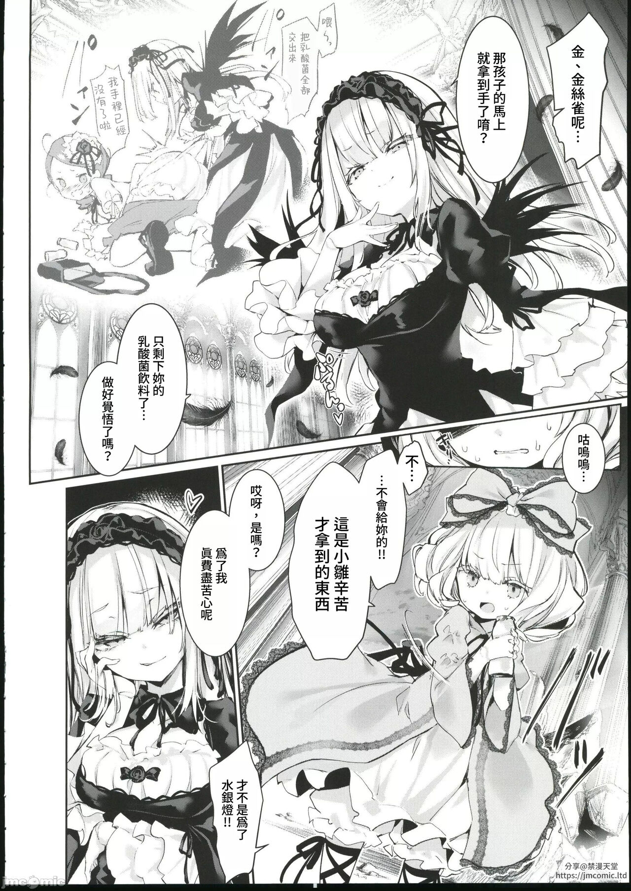 (C102) [Tousen Soudou (Tousen)] Ginnyuugari (Rozen Maiden) [Chinese] numero di immagine  5