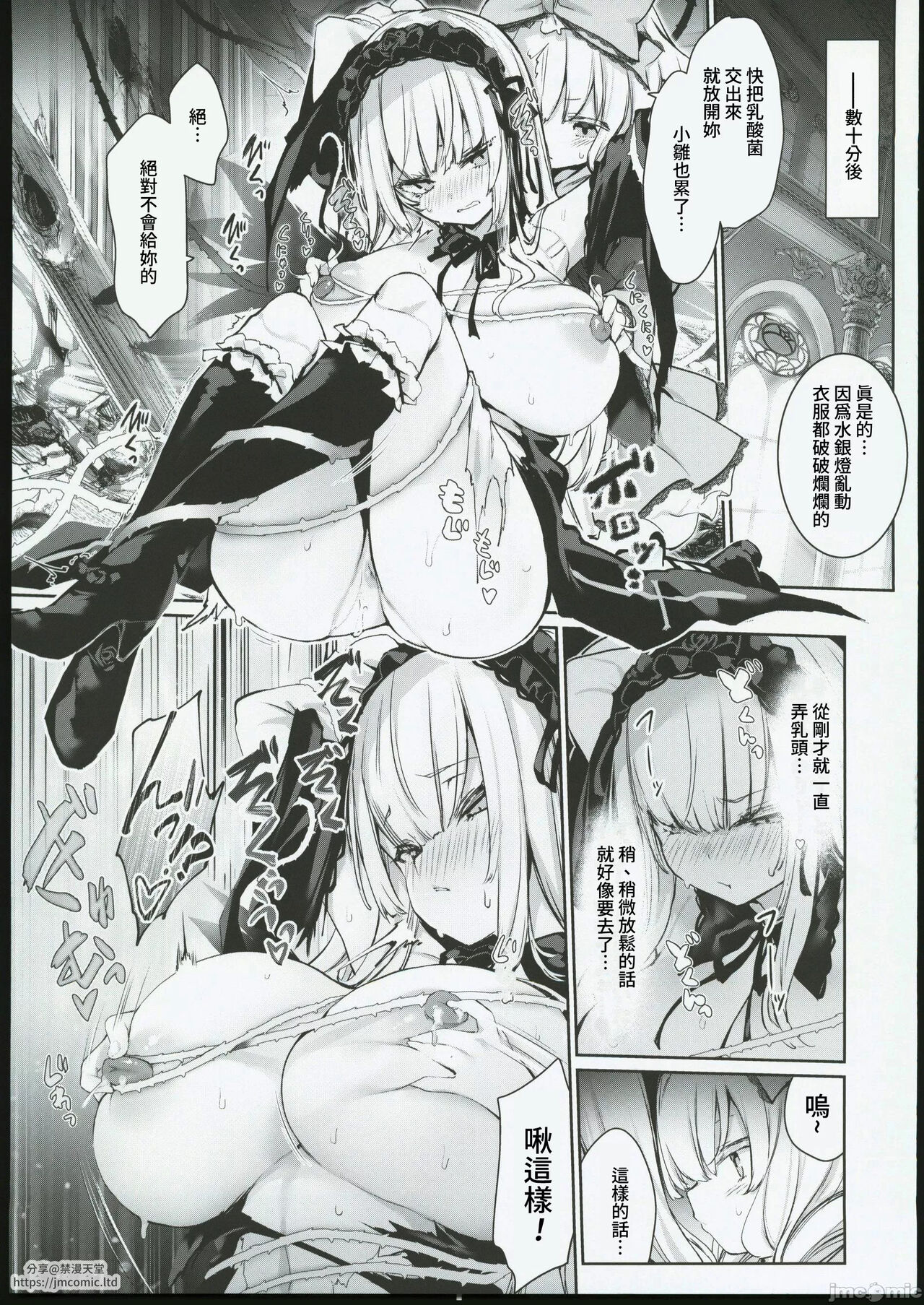 (C102) [Tousen Soudou (Tousen)] Ginnyuugari (Rozen Maiden) [Chinese] numero di immagine  12