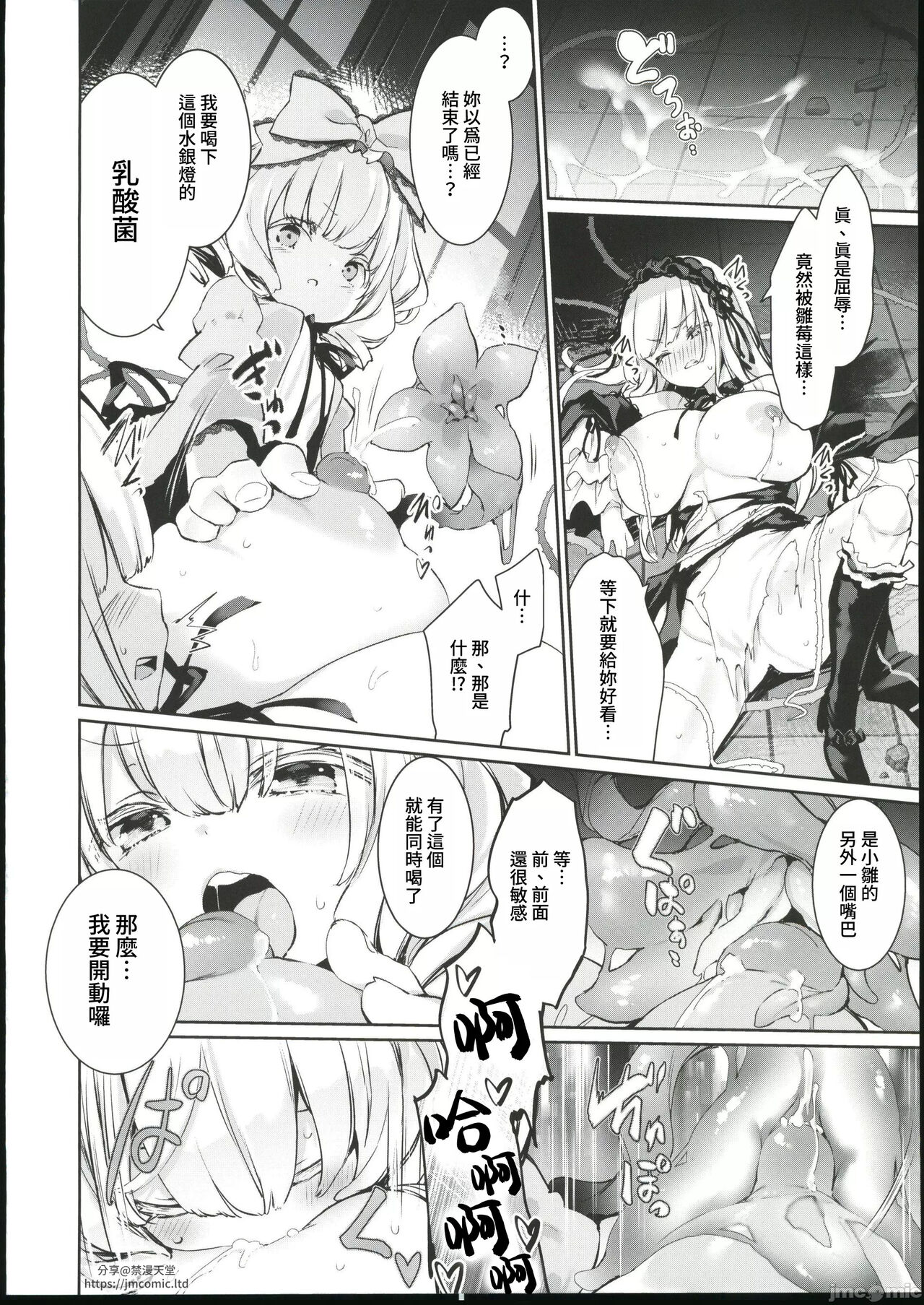 (C102) [Tousen Soudou (Tousen)] Ginnyuugari (Rozen Maiden) [Chinese] numero di immagine  15