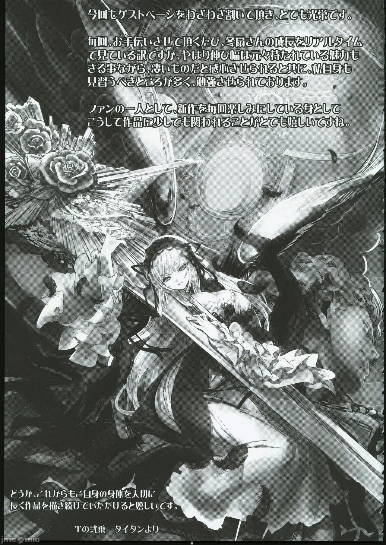 (C102) [Tousen Soudou (Tousen)] Ginnyuugari (Rozen Maiden) [Chinese] numero di immagine  28