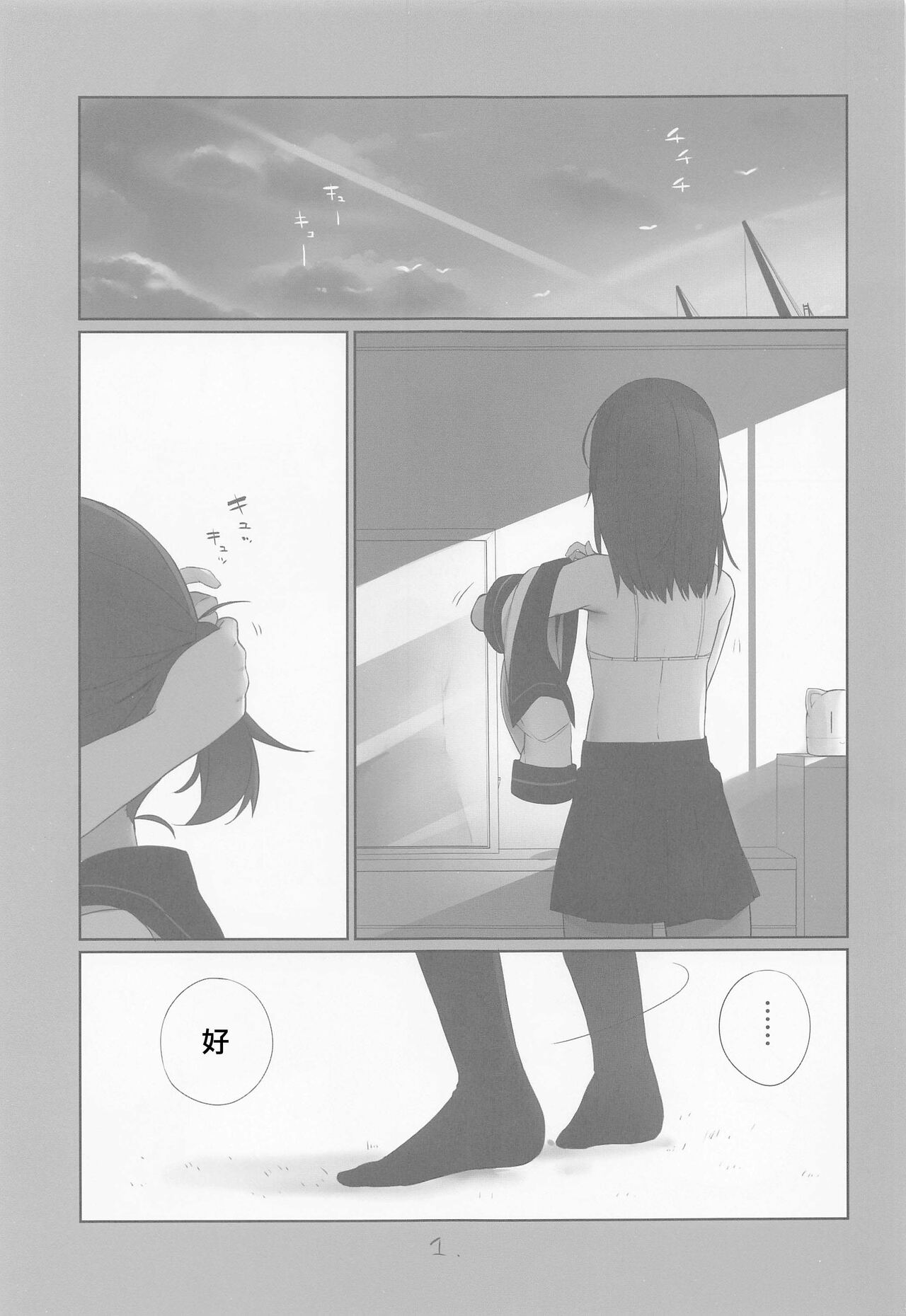 (C101) [NEW. (Shin)] Shikinami wa Kai Ni (Kantai Collection -KanColle-) [Chinese] 画像番号 2