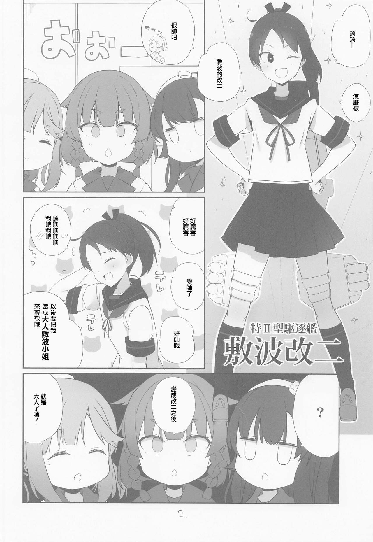 (C101) [NEW. (Shin)] Shikinami wa Kai Ni (Kantai Collection -KanColle-) [Chinese] 画像番号 3