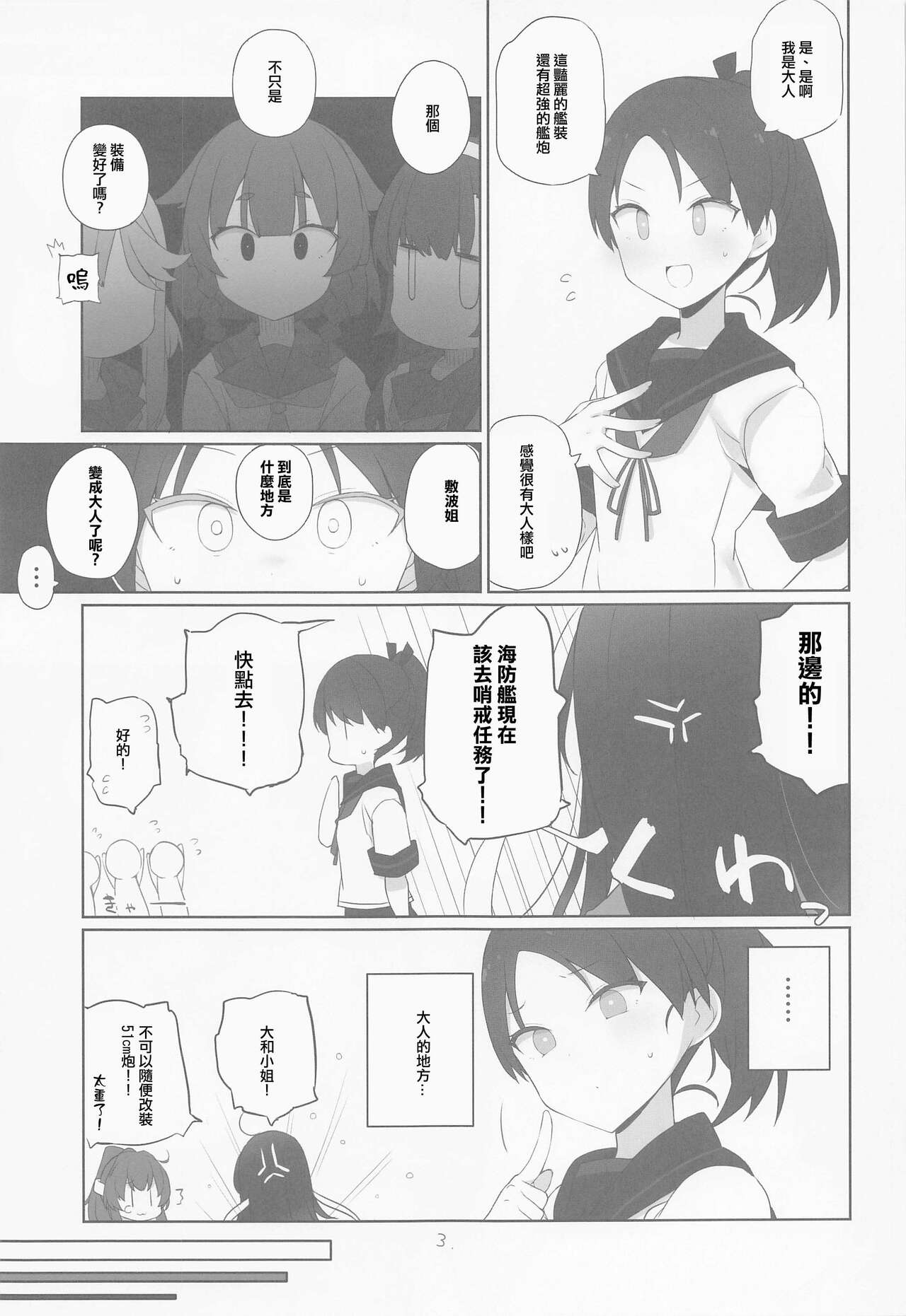 (C101) [NEW. (Shin)] Shikinami wa Kai Ni (Kantai Collection -KanColle-) [Chinese] 画像番号 4