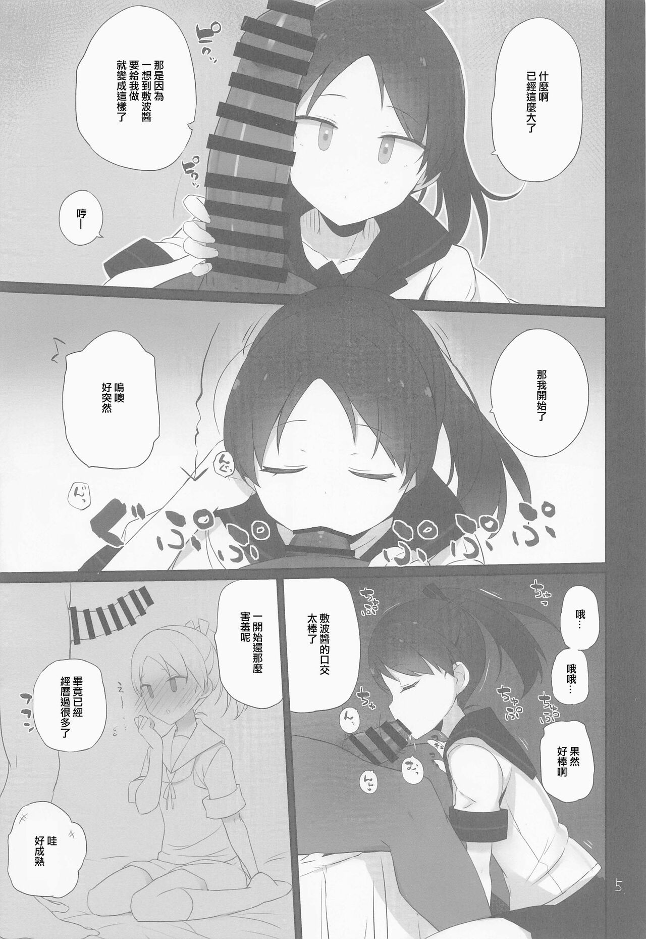 (C101) [NEW. (Shin)] Shikinami wa Kai Ni (Kantai Collection -KanColle-) [Chinese] 画像番号 6