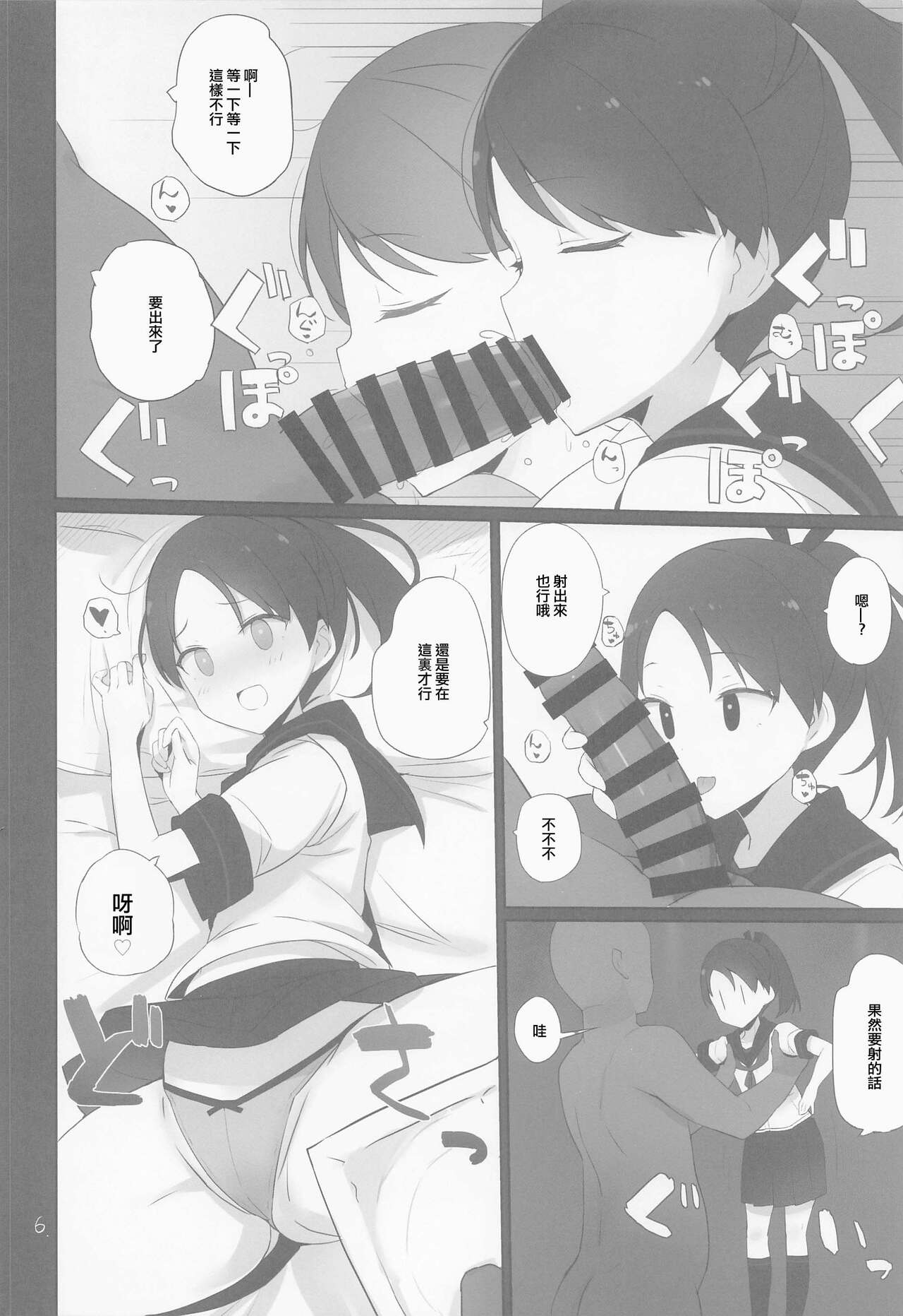 (C101) [NEW. (Shin)] Shikinami wa Kai Ni (Kantai Collection -KanColle-) [Chinese] 画像番号 7