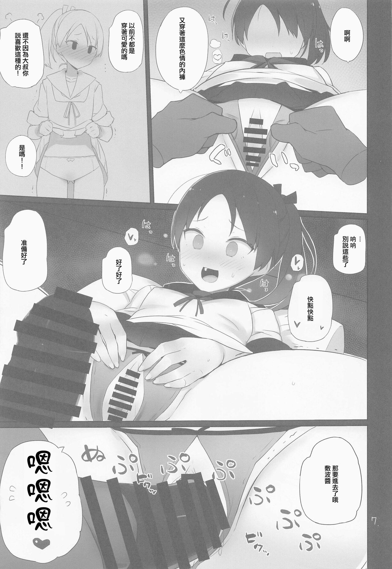 (C101) [NEW. (Shin)] Shikinami wa Kai Ni (Kantai Collection -KanColle-) [Chinese] 画像番号 8