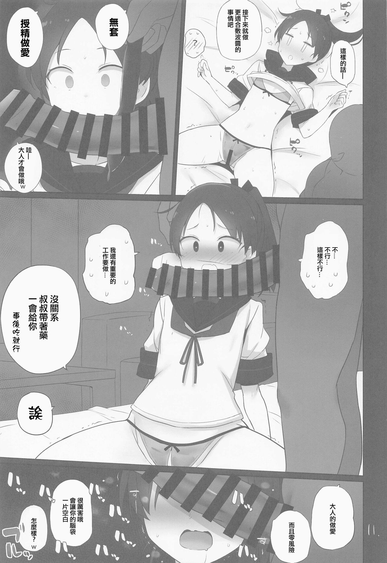 (C101) [NEW. (Shin)] Shikinami wa Kai Ni (Kantai Collection -KanColle-) [Chinese] 画像番号 12