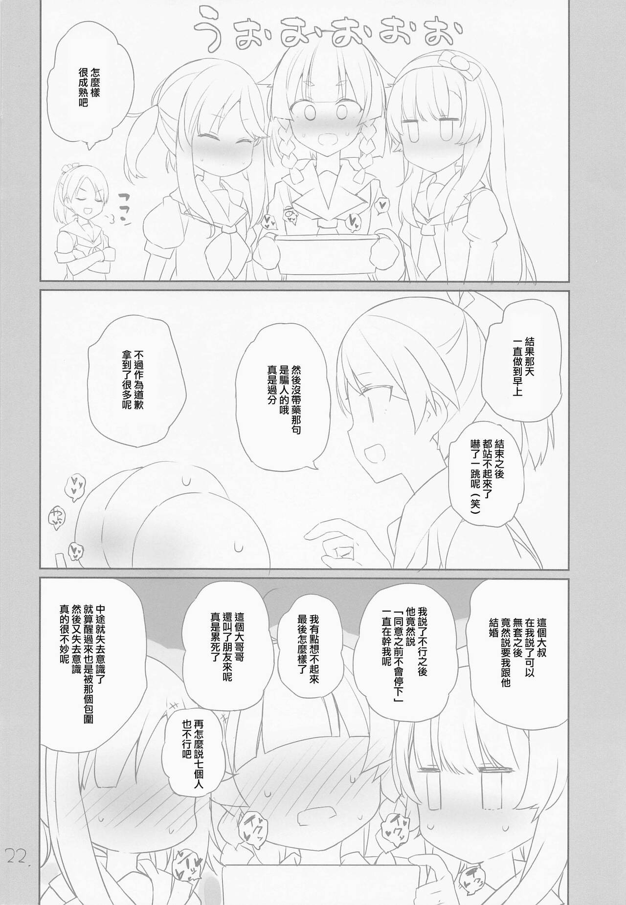 (C101) [NEW. (Shin)] Shikinami wa Kai Ni (Kantai Collection -KanColle-) [Chinese] 画像番号 23