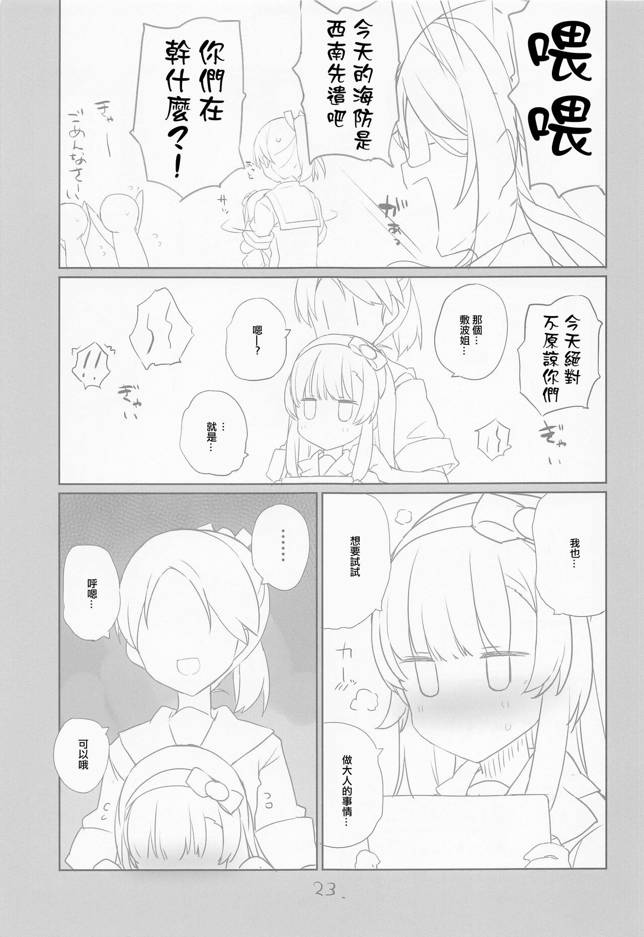 (C101) [NEW. (Shin)] Shikinami wa Kai Ni (Kantai Collection -KanColle-) [Chinese] 画像番号 24