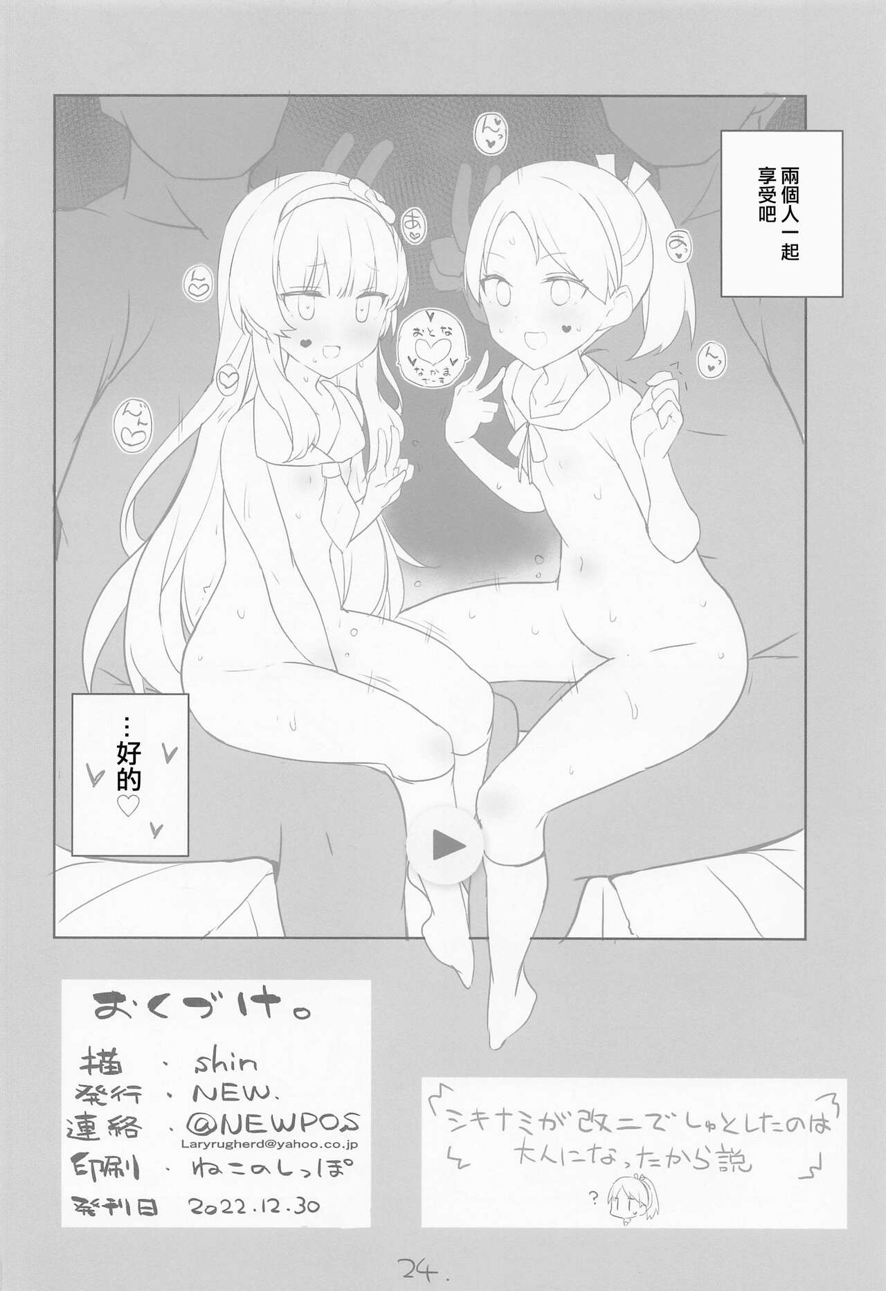 (C101) [NEW. (Shin)] Shikinami wa Kai Ni (Kantai Collection -KanColle-) [Chinese] 画像番号 25