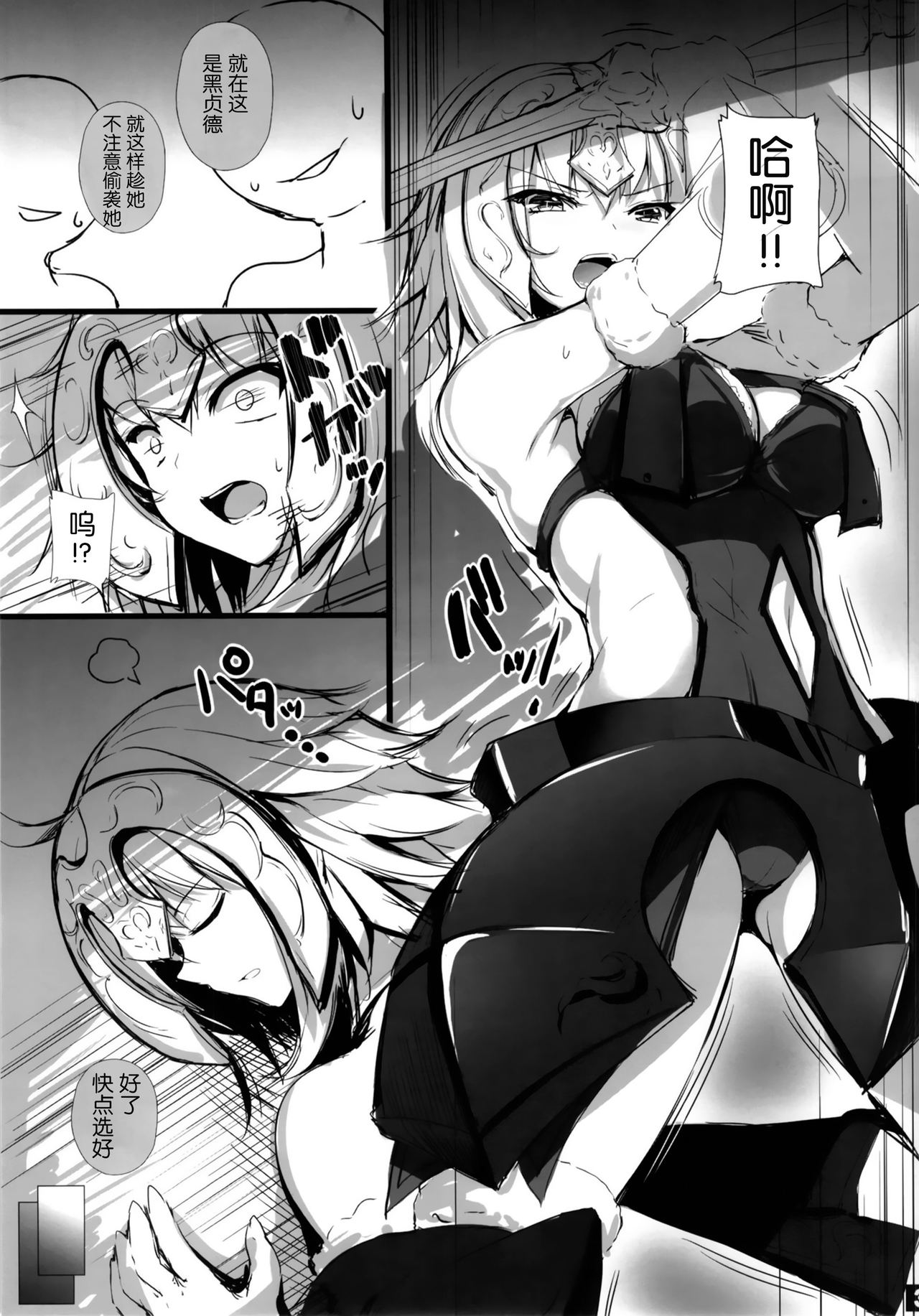 (C96) [Migumigu-sou (Dokkoi Migumigu)] Jeanne Alter no Ochiru Sama (Fate/Grand Order) [Chinese] [靴下汉化组] numero di immagine  4