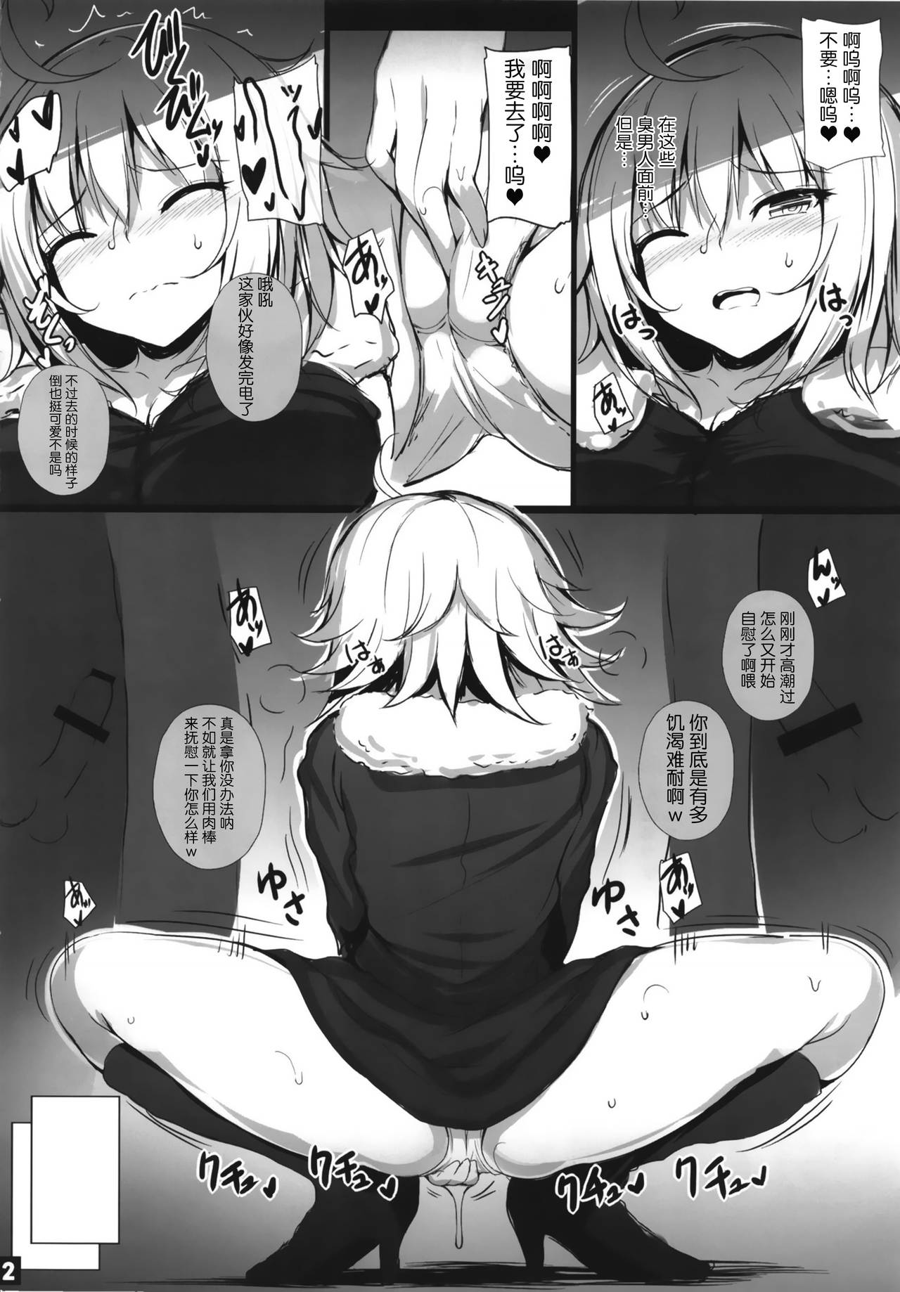 (C96) [Migumigu-sou (Dokkoi Migumigu)] Jeanne Alter no Ochiru Sama (Fate/Grand Order) [Chinese] [靴下汉化组] numero di immagine  13