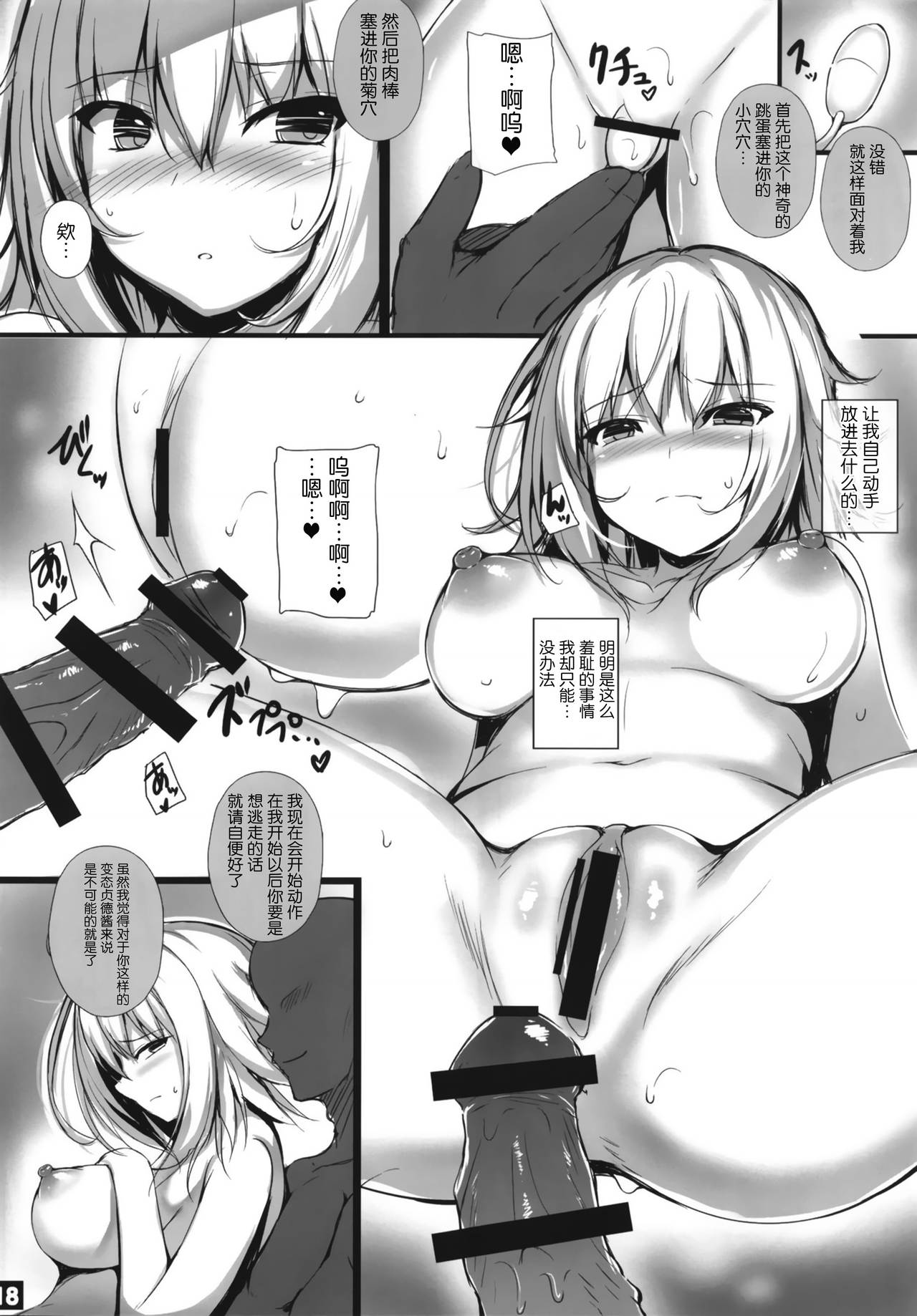 (C96) [Migumigu-sou (Dokkoi Migumigu)] Jeanne Alter no Ochiru Sama (Fate/Grand Order) [Chinese] [靴下汉化组] numero di immagine  19