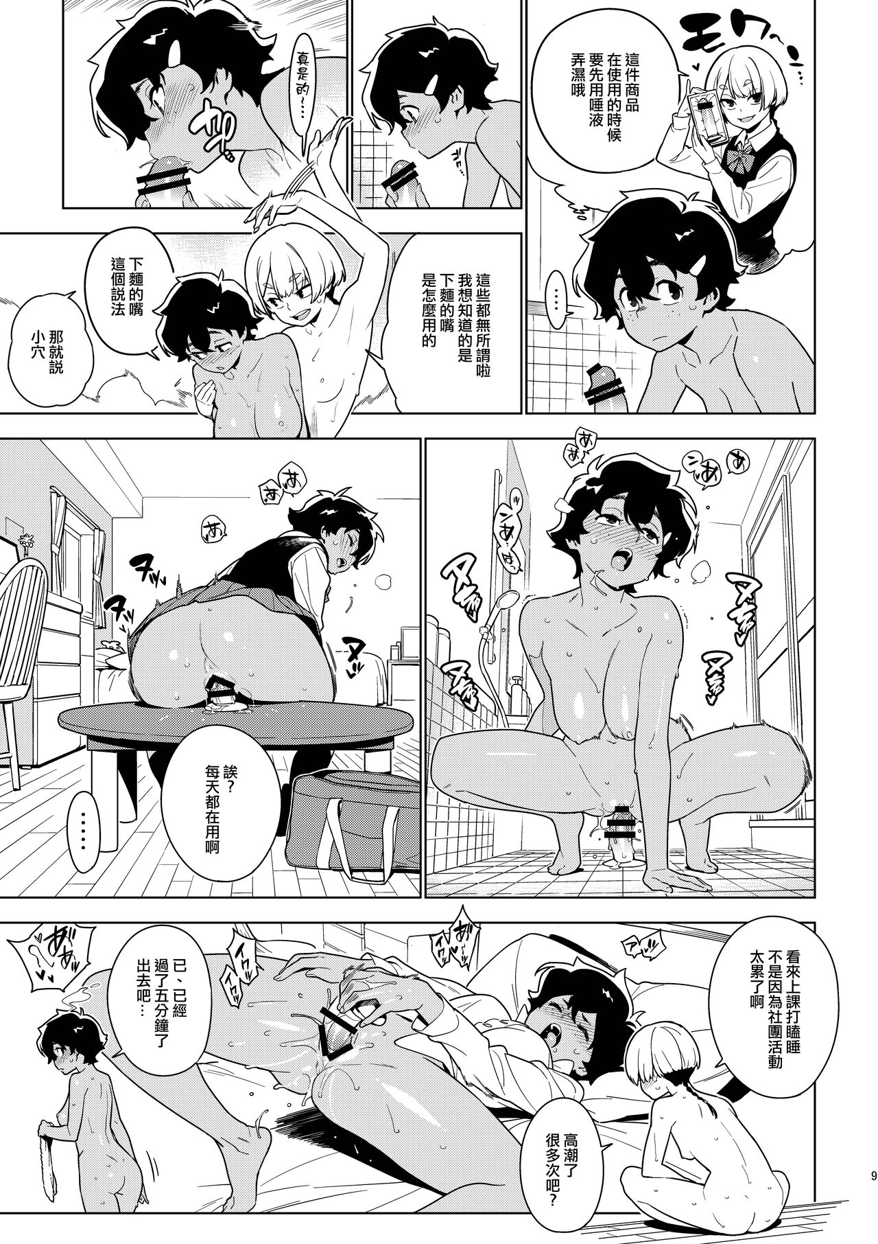 [enuma elish (Yukimi)] ICHIHA [Chinese] [Digital] numero di immagine  8