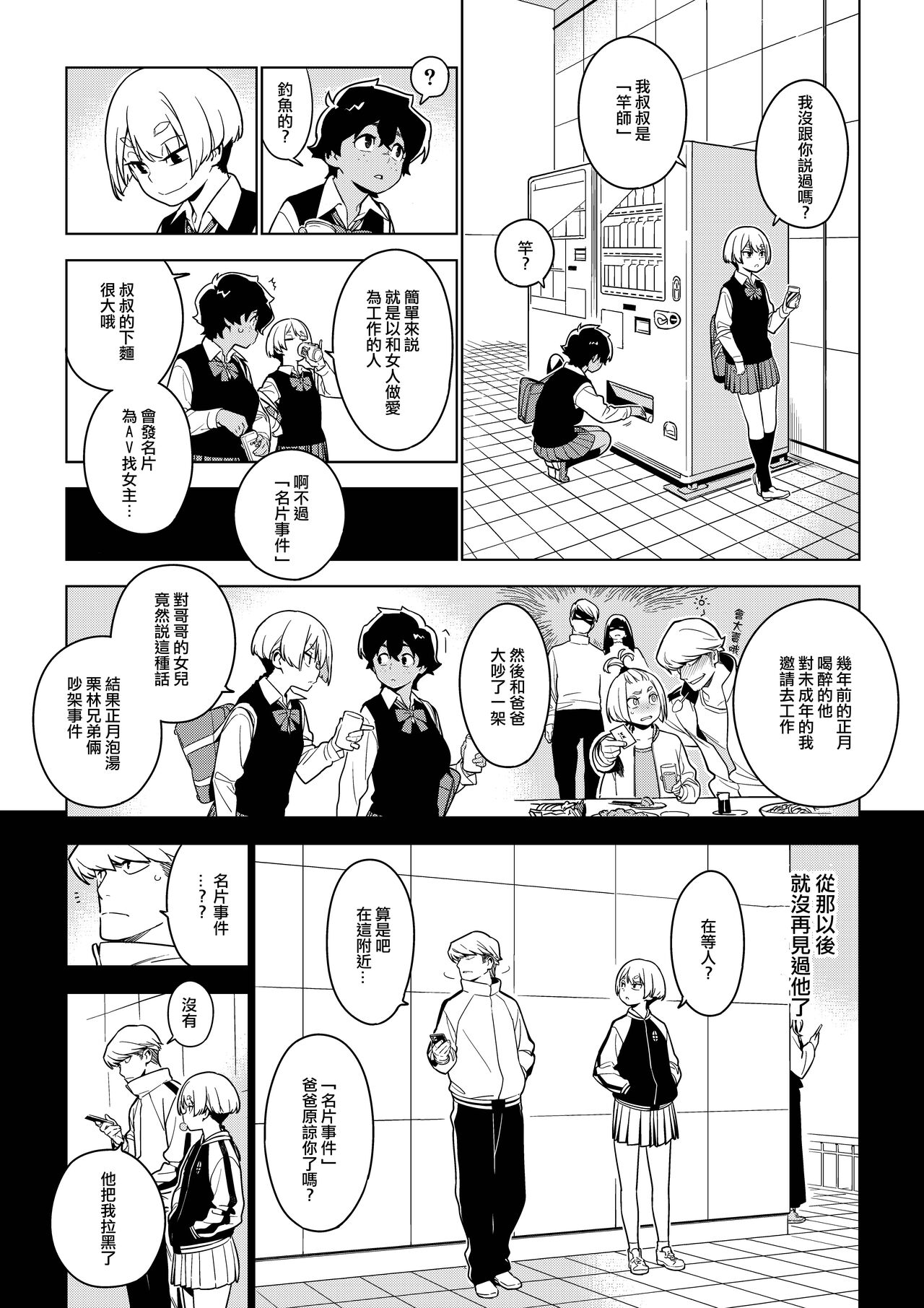 [enuma elish (Yukimi)] ICHIHA [Chinese] [Digital] numero di immagine  11