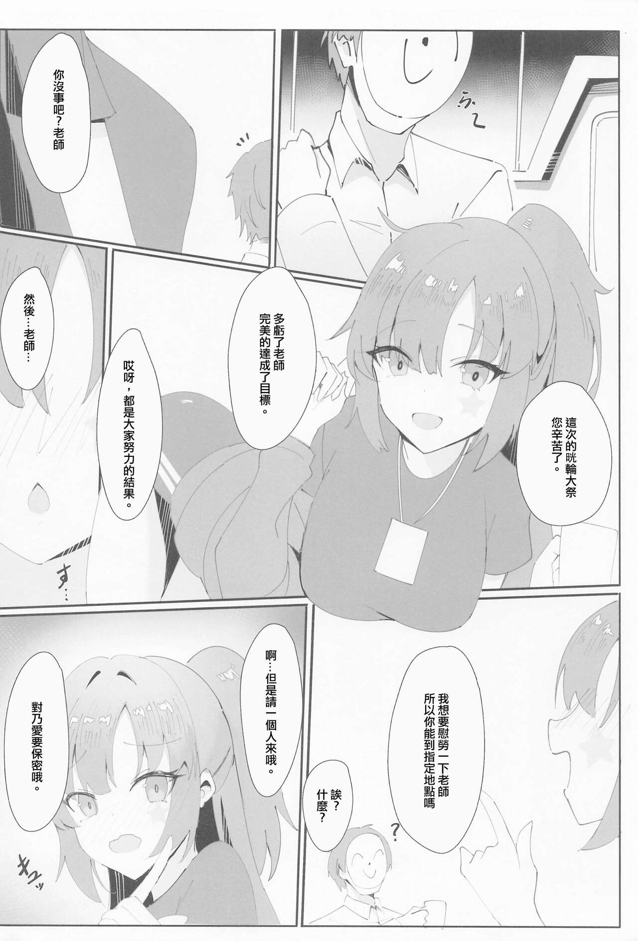 (C101) [Katsu Tights (Kakumayu)] Seminar Holic. (Blue Archive) [Chinese] numero di immagine  5