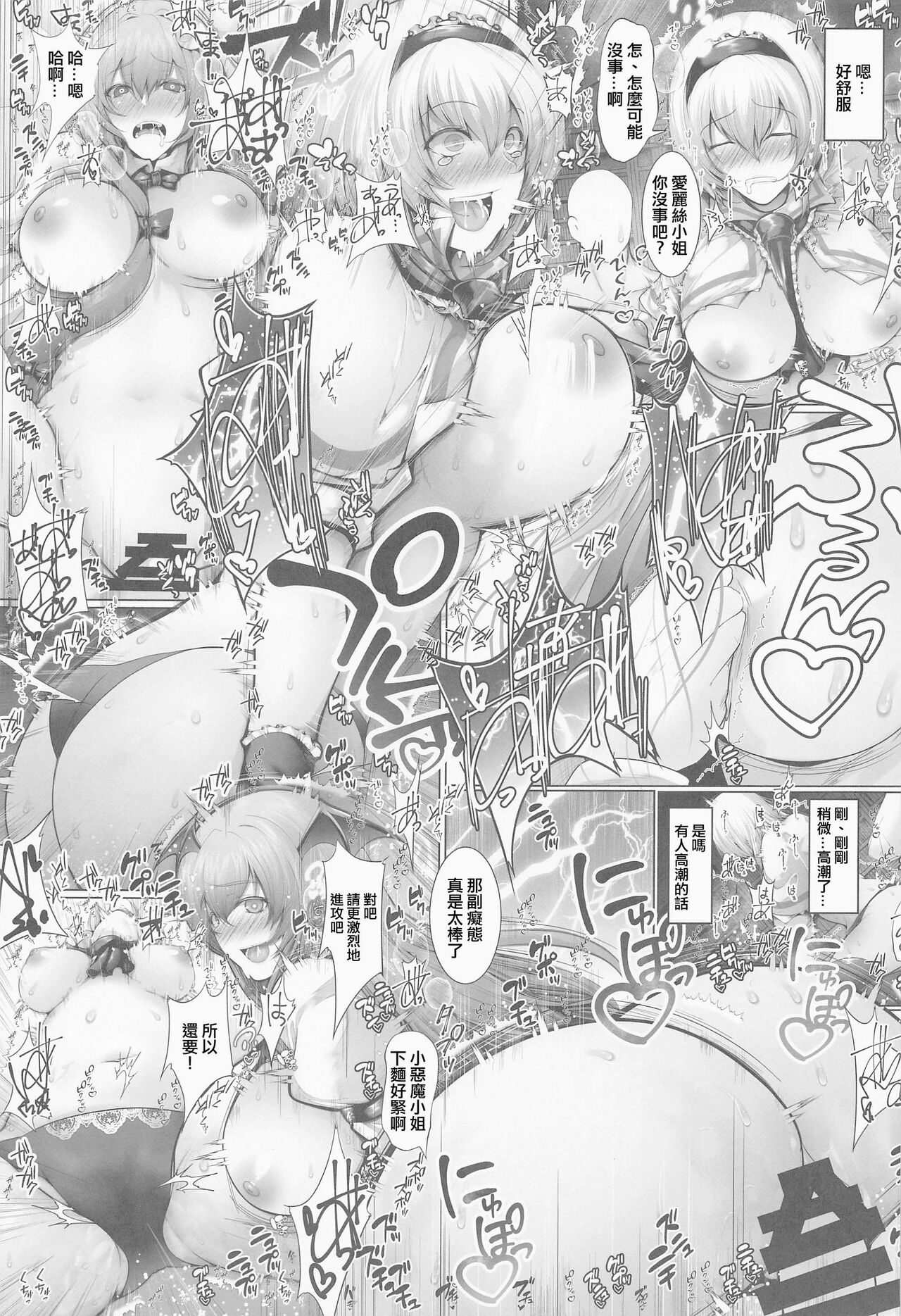 (C101) [CausCiant] Kankaku Kyouyuu Midare Daitoshokan - Sensory Sharing Library (Touhou Project) [Chinese] 画像番号 14