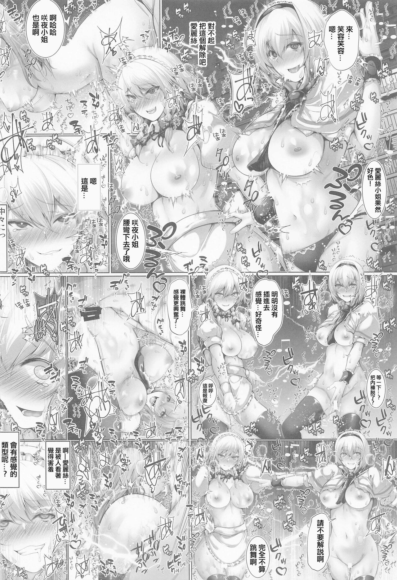 (C101) [CausCiant] Kankaku Kyouyuu Midare Daitoshokan - Sensory Sharing Library (Touhou Project) [Chinese] 画像番号 23