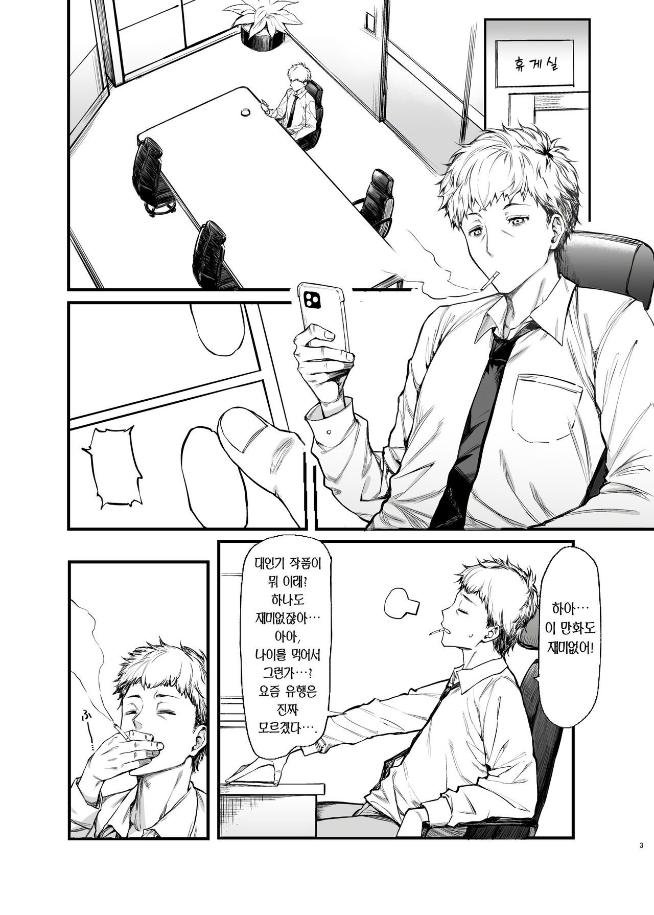 [Mugen Jirai (Mushi)] Jiraikei Joshi to Yatte Mitai | 지뢰계 여자랑 섹스하고 싶다 [Korean] [Team Edge] [Digital] image number 2