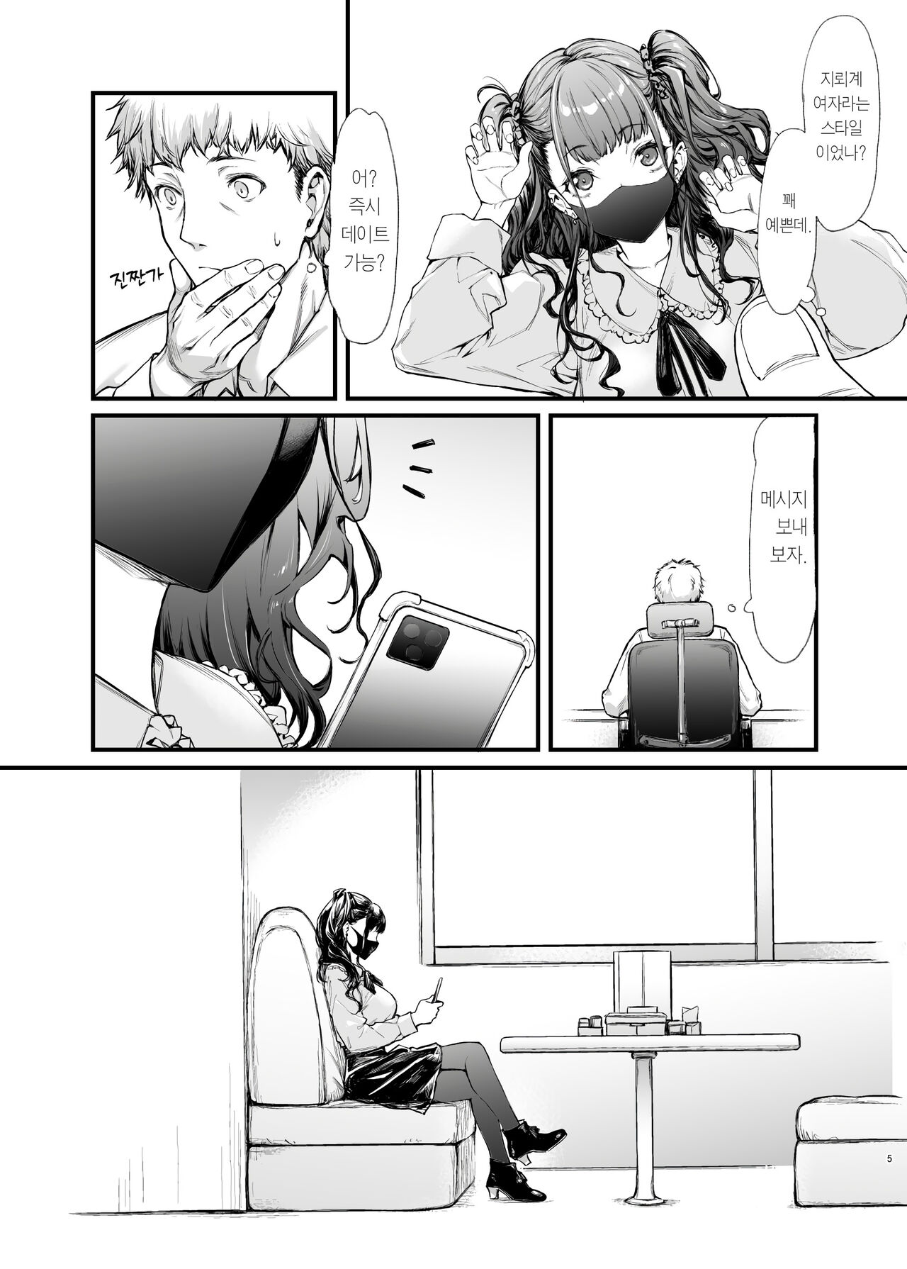 [Mugen Jirai (Mushi)] Jiraikei Joshi to Yatte Mitai | 지뢰계 여자랑 섹스하고 싶다 [Korean] [Team Edge] [Digital] image number 4