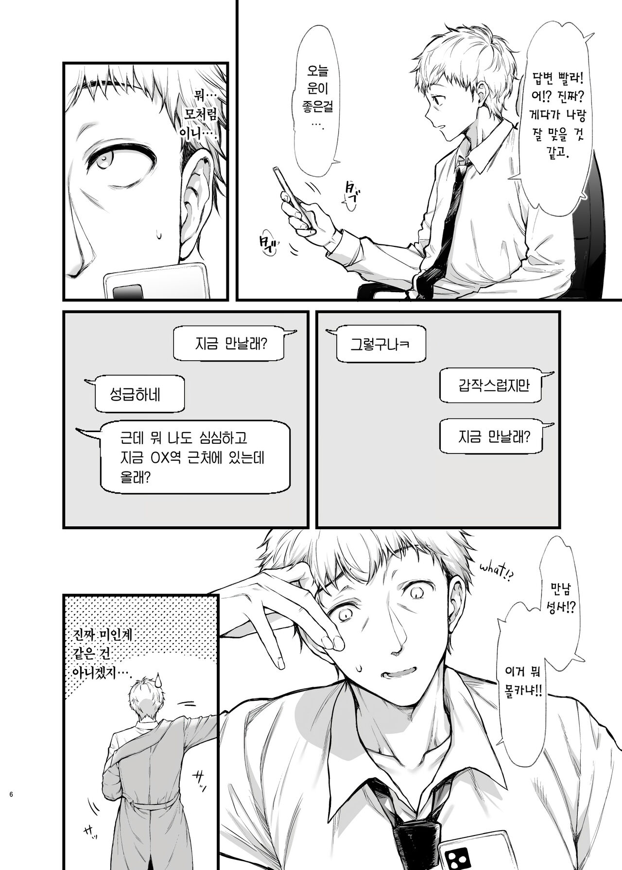 [Mugen Jirai (Mushi)] Jiraikei Joshi to Yatte Mitai | 지뢰계 여자랑 섹스하고 싶다 [Korean] [Team Edge] [Digital] image number 5