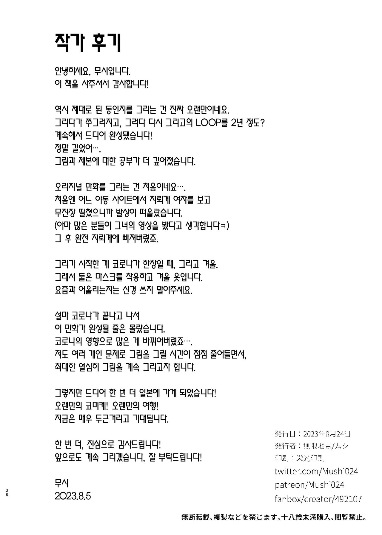 [Mugen Jirai (Mushi)] Jiraikei Joshi to Yatte Mitai | 지뢰계 여자랑 섹스하고 싶다 [Korean] [Team Edge] [Digital] image number 35