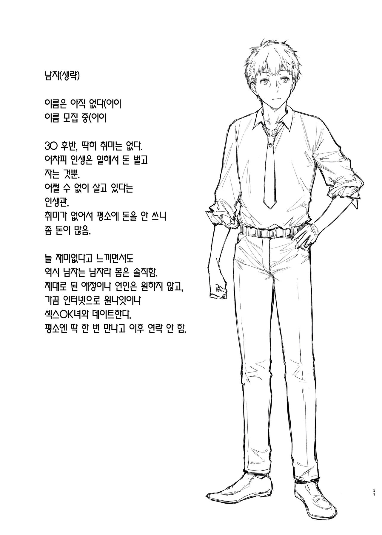 [Mugen Jirai (Mushi)] Jiraikei Joshi to Yatte Mitai | 지뢰계 여자랑 섹스하고 싶다 [Korean] [Team Edge] [Digital] image number 36