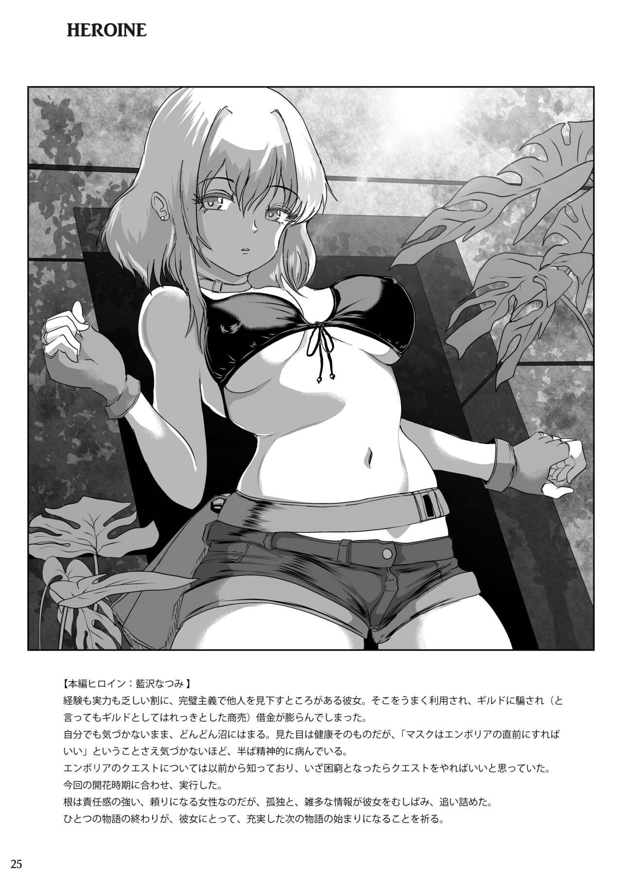 [Erotic Fantasy Larvaturs (Takaishi Fuu)] Kanba Syokubutu Hannugi Hannominenekisando numero di immagine  25