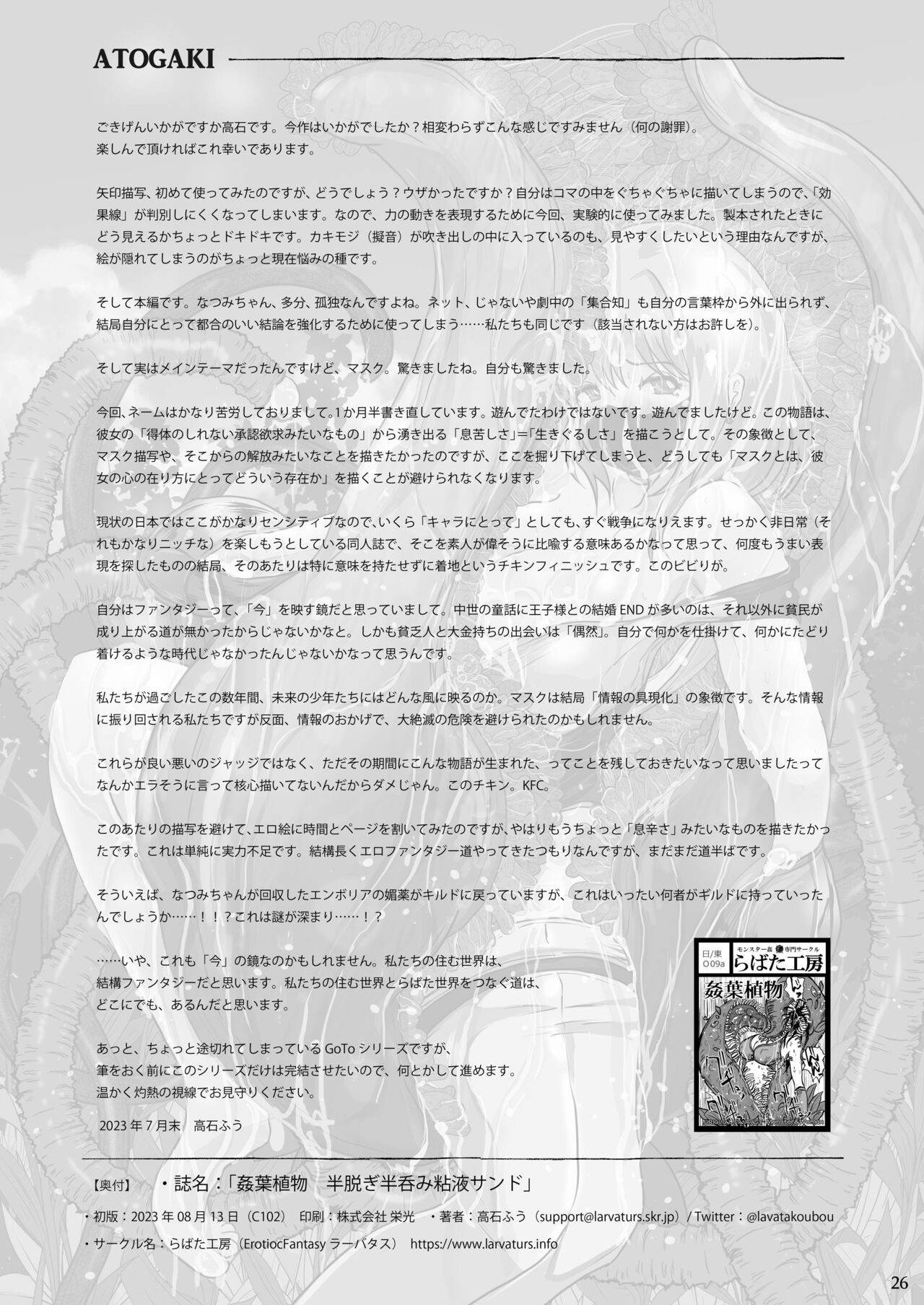 [Erotic Fantasy Larvaturs (Takaishi Fuu)] Kanba Syokubutu Hannugi Hannominenekisando numero di immagine  26