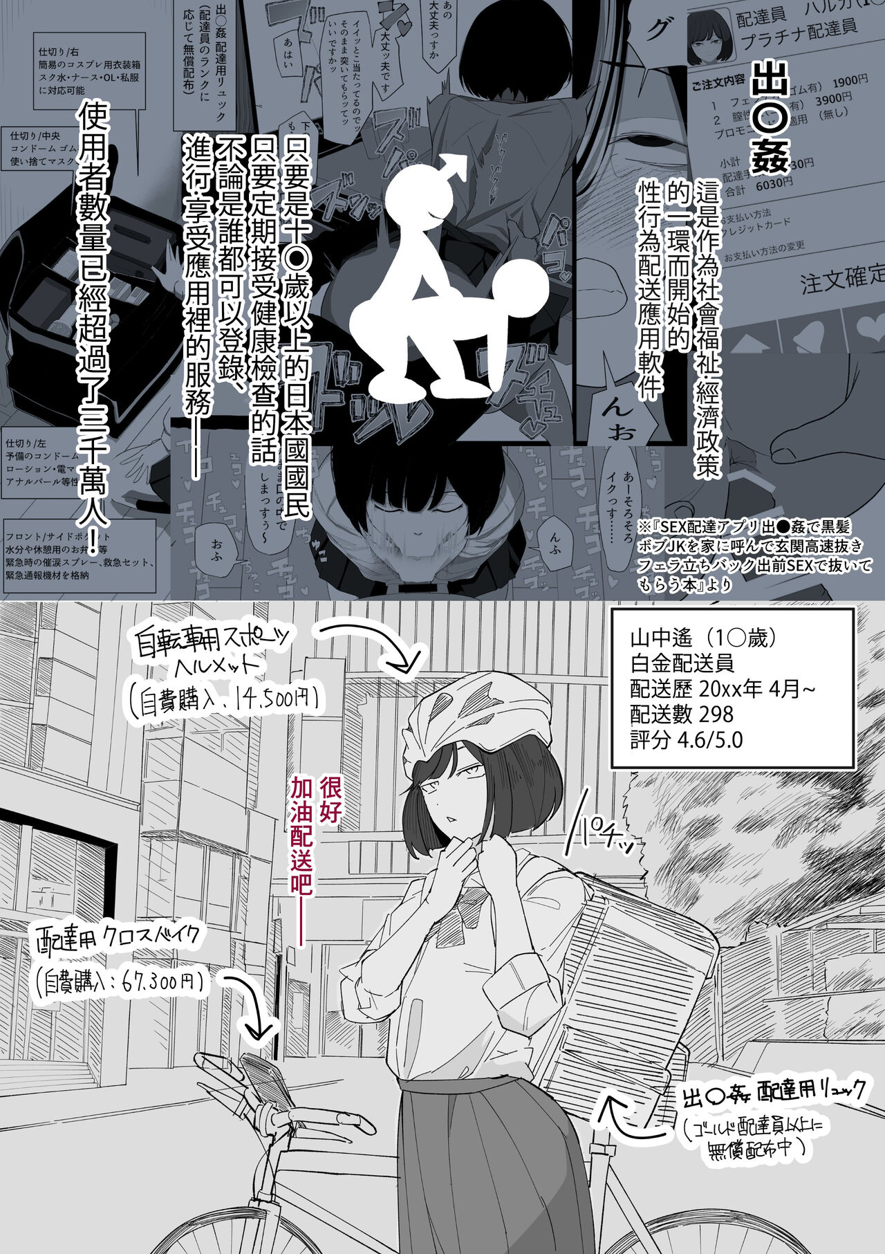 [Wakabatei] SEX Haitatsu Appli De●kan ~Haruka Hen~ [Chinese] Bildnummer 4